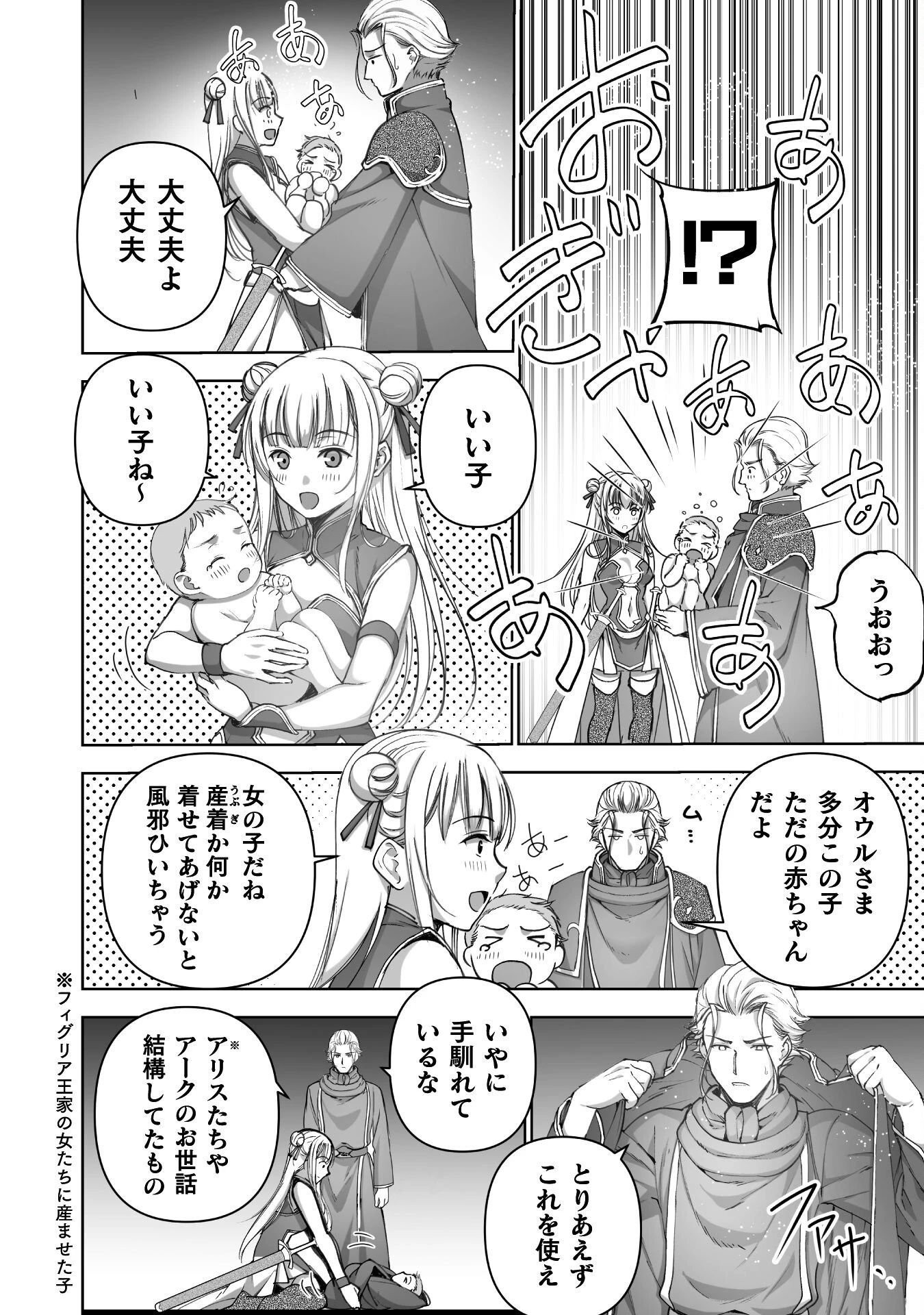 魔王の始め方 THE COMIC 第86話 - 4