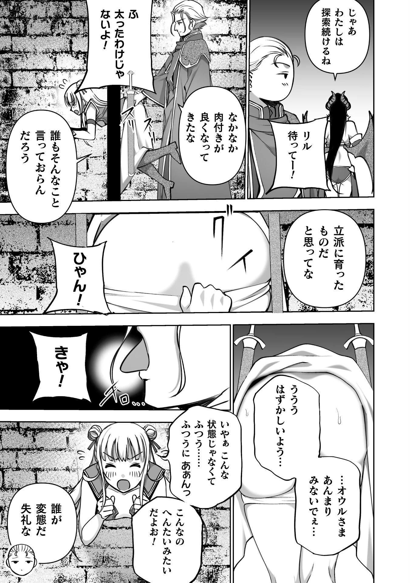 魔王の始め方 THE COMIC 第85話 - 3