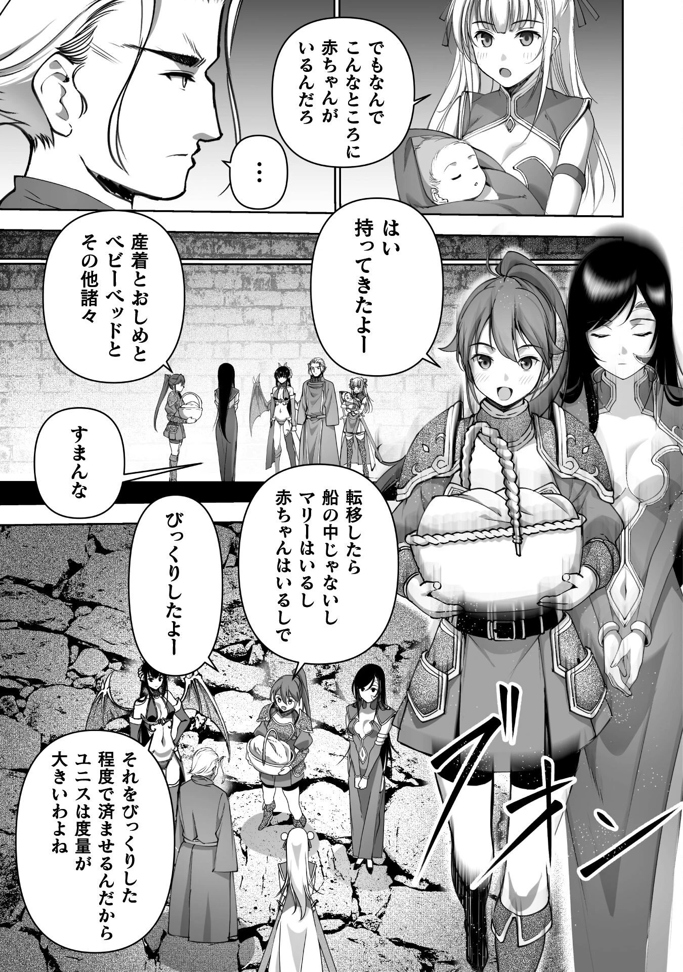 魔王の始め方 THE COMIC 第86話 - 5