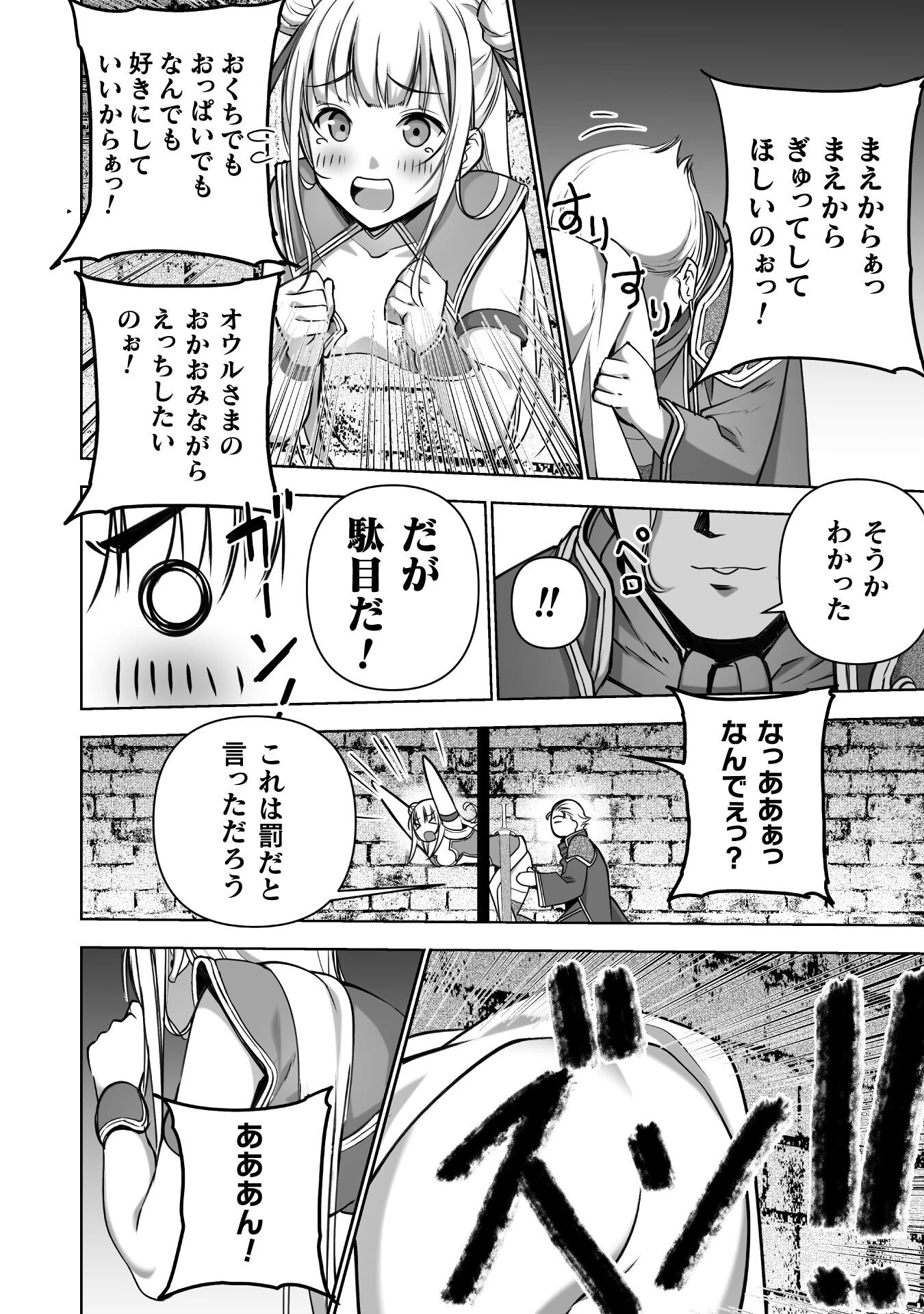 魔王の始め方 THE COMIC 第85話 - 4