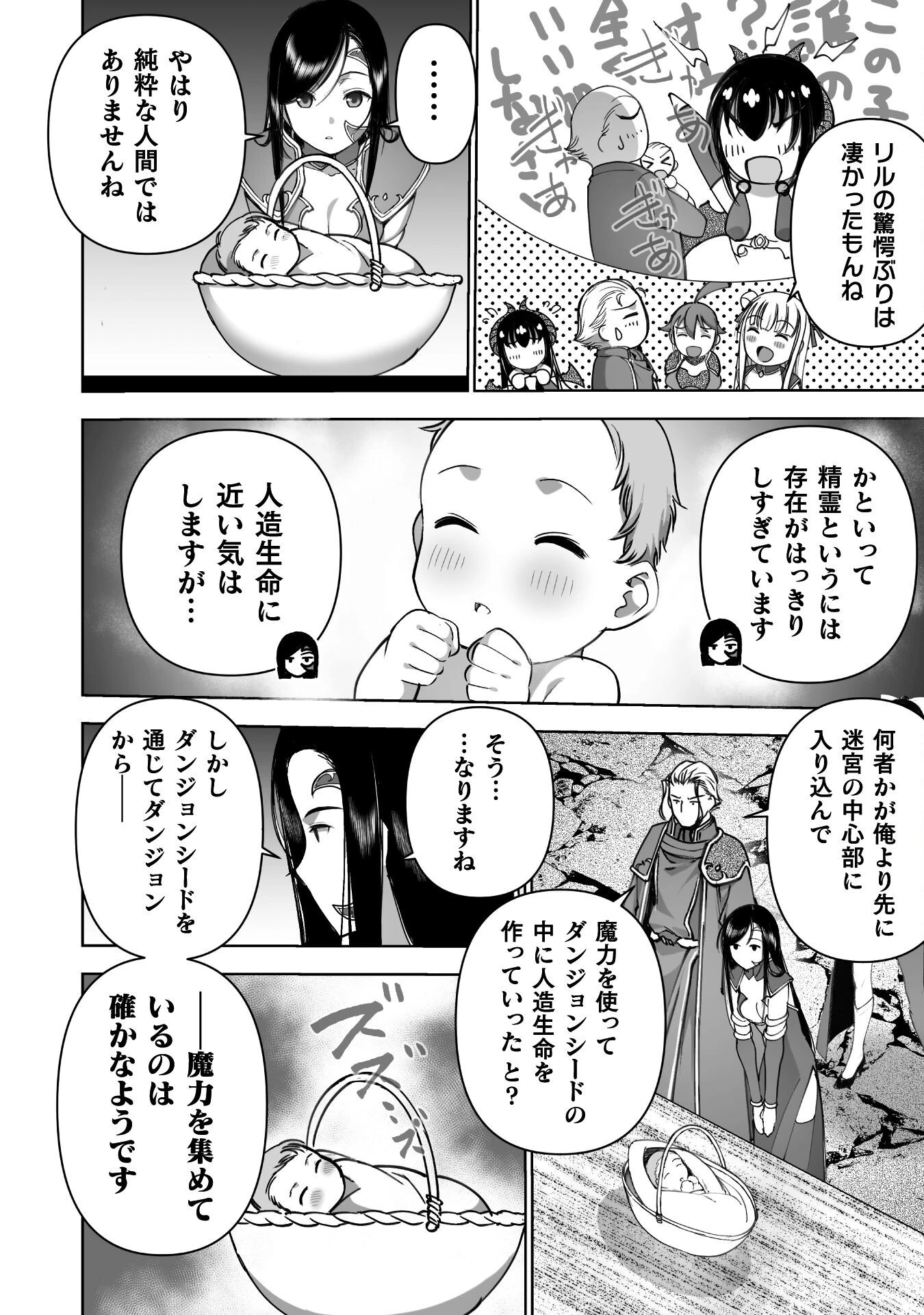 魔王の始め方 THE COMIC 第86話 - 6