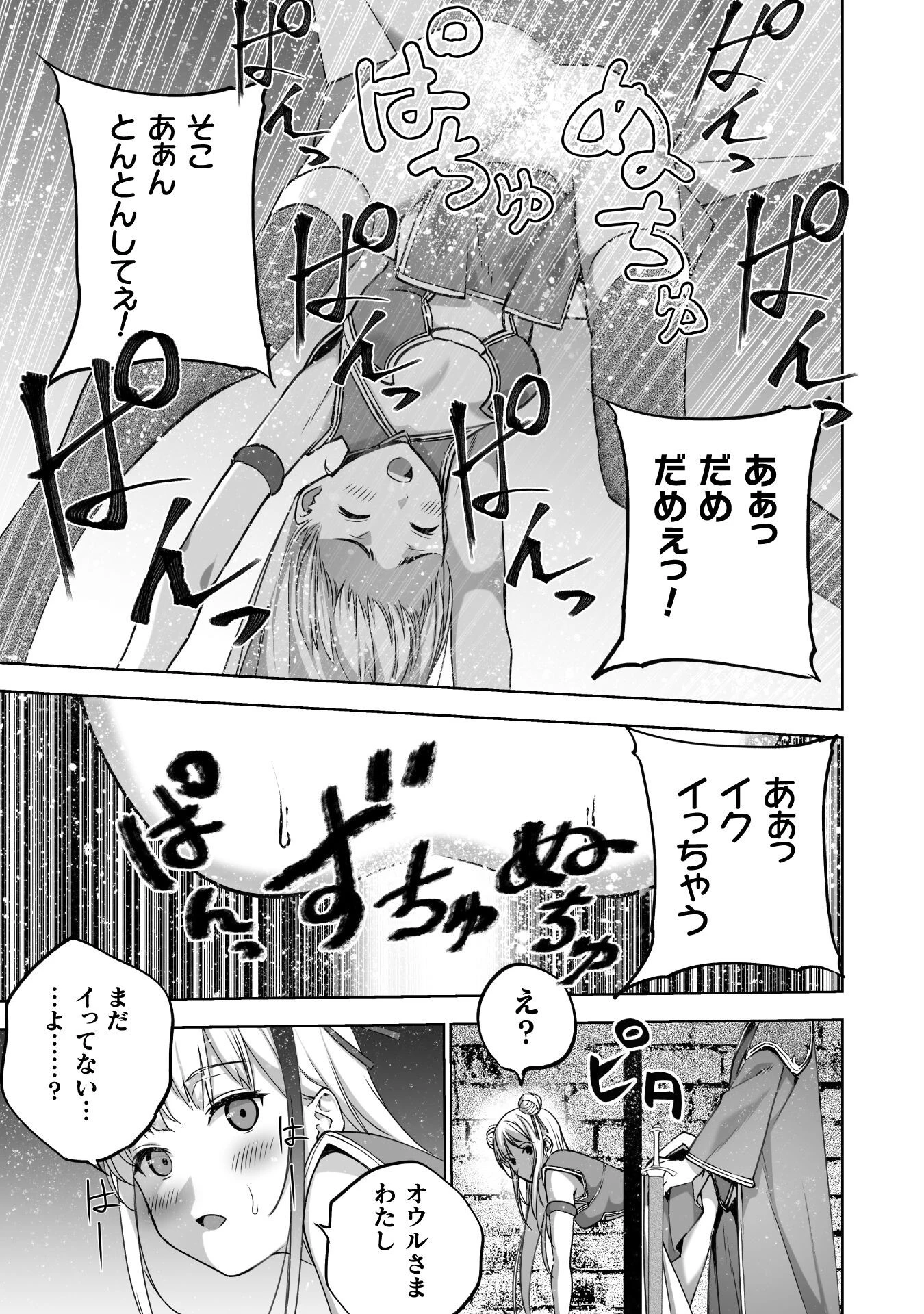 魔王の始め方 THE COMIC 第85話 - 5
