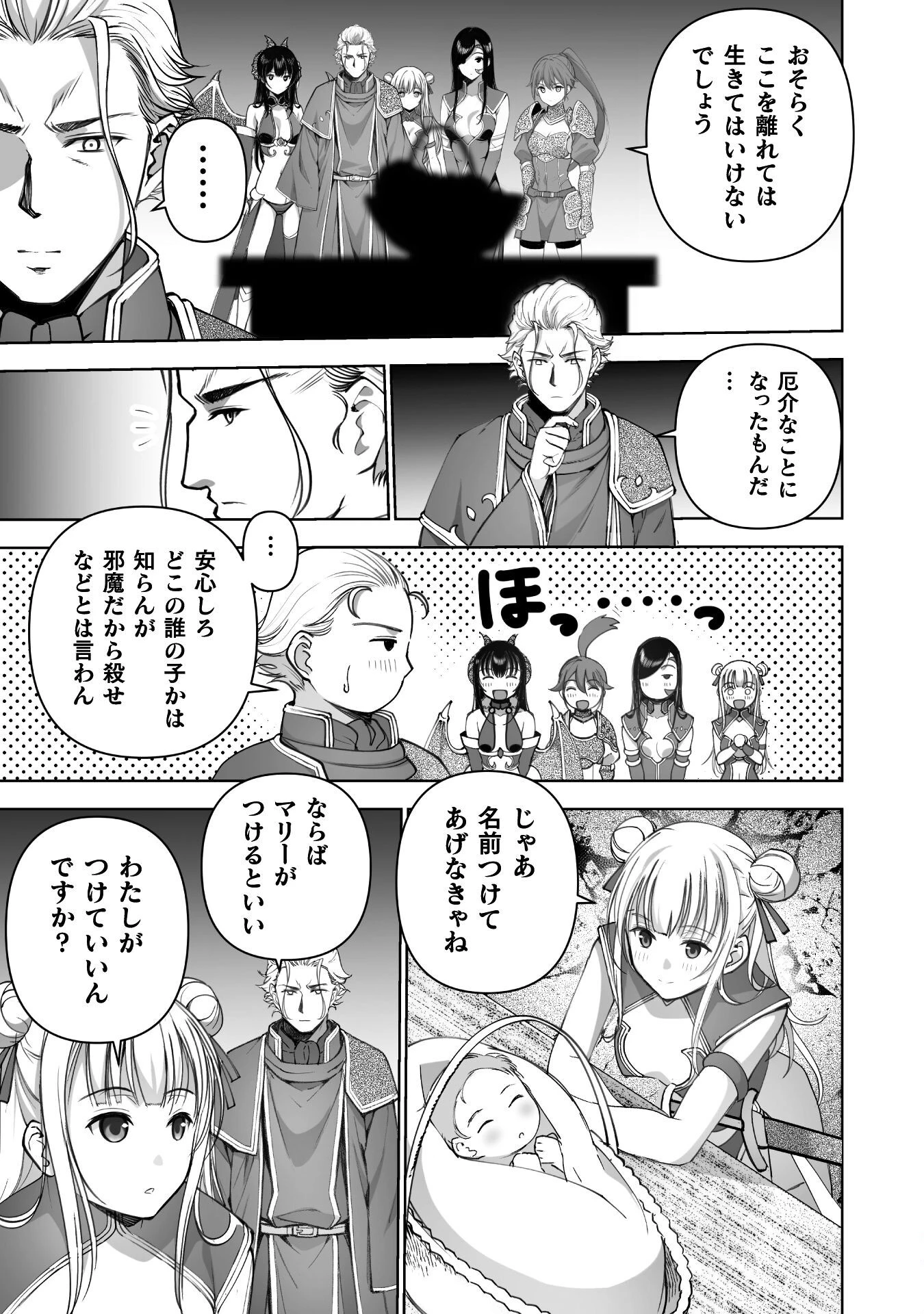 魔王の始め方 THE COMIC 第86話 - 7