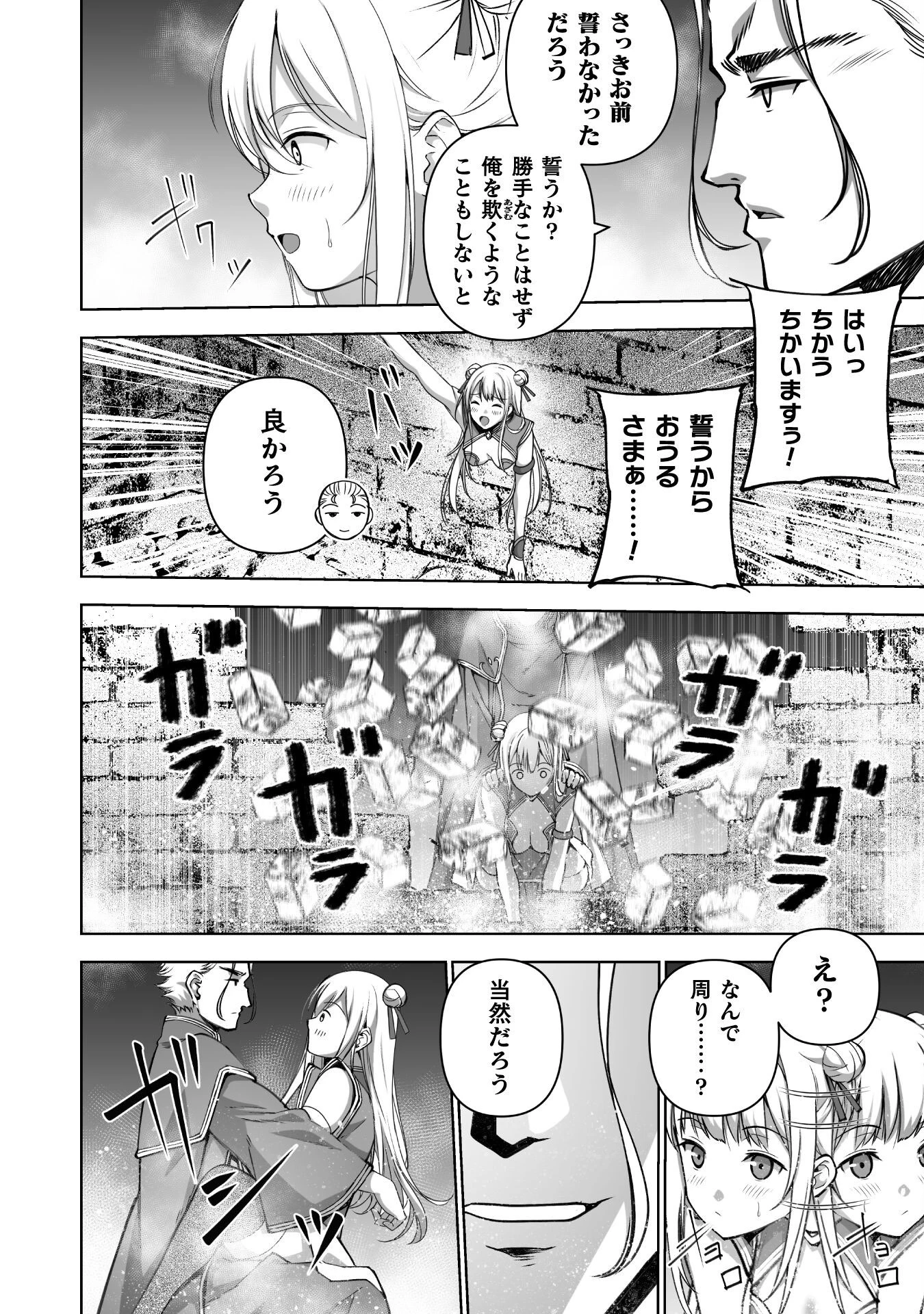 魔王の始め方 THE COMIC 第85話 - 6