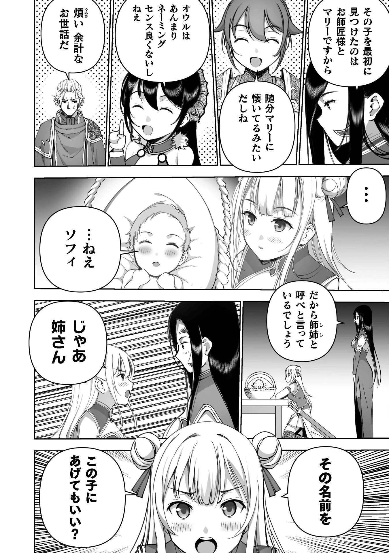 魔王の始め方 THE COMIC 第86話 - 8