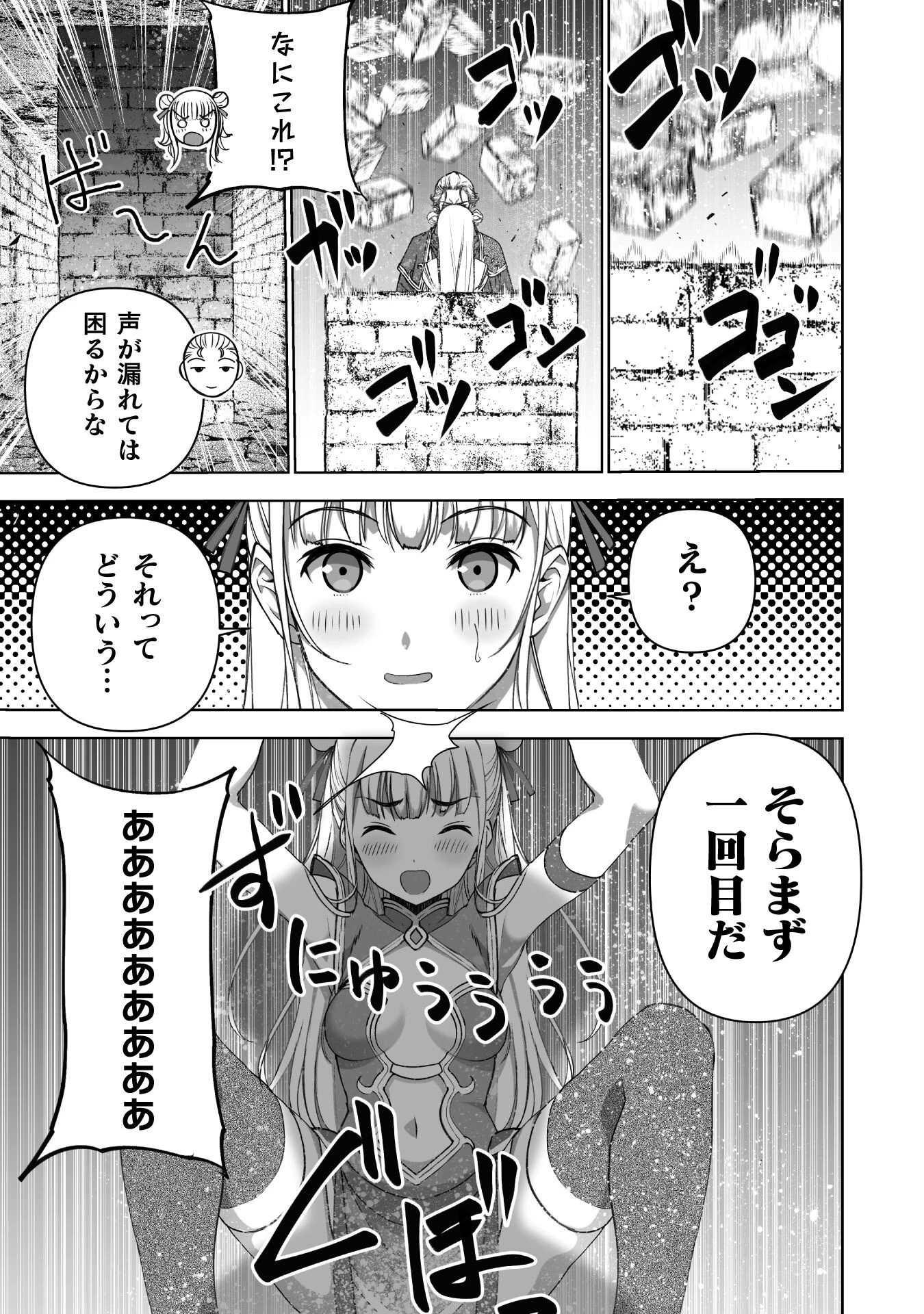 魔王の始め方 THE COMIC 第85話 - 7