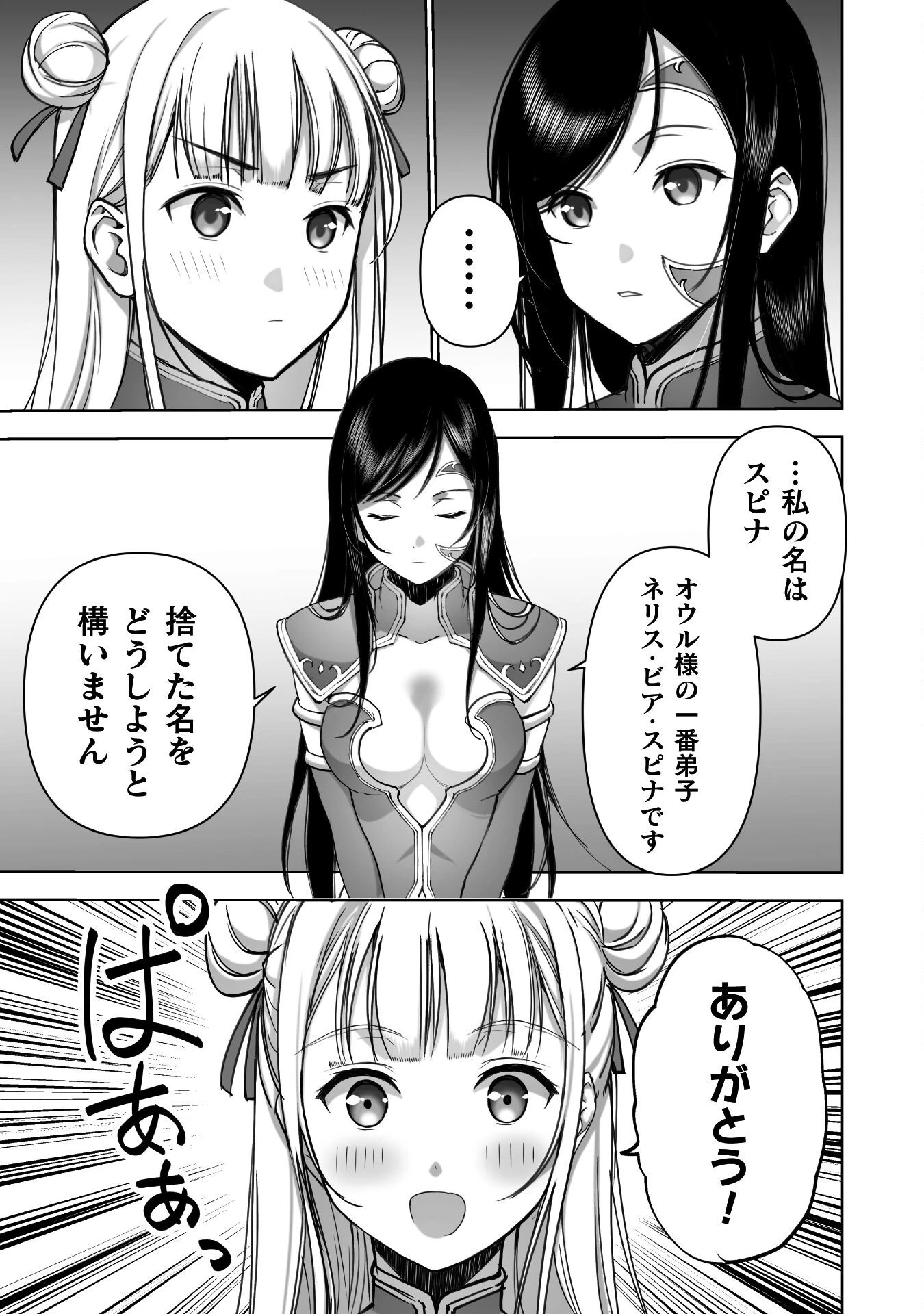 魔王の始め方 THE COMIC 第86話 - 9