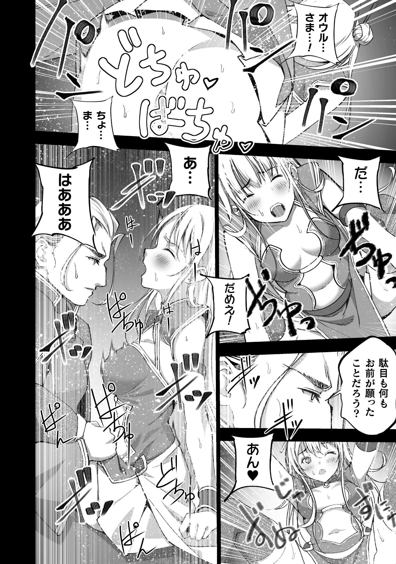 魔王の始め方 THE COMIC 第85話 - 8