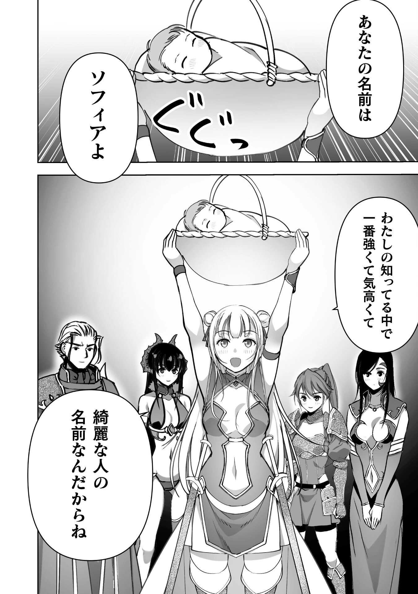 魔王の始め方 THE COMIC 第86話 - 10
