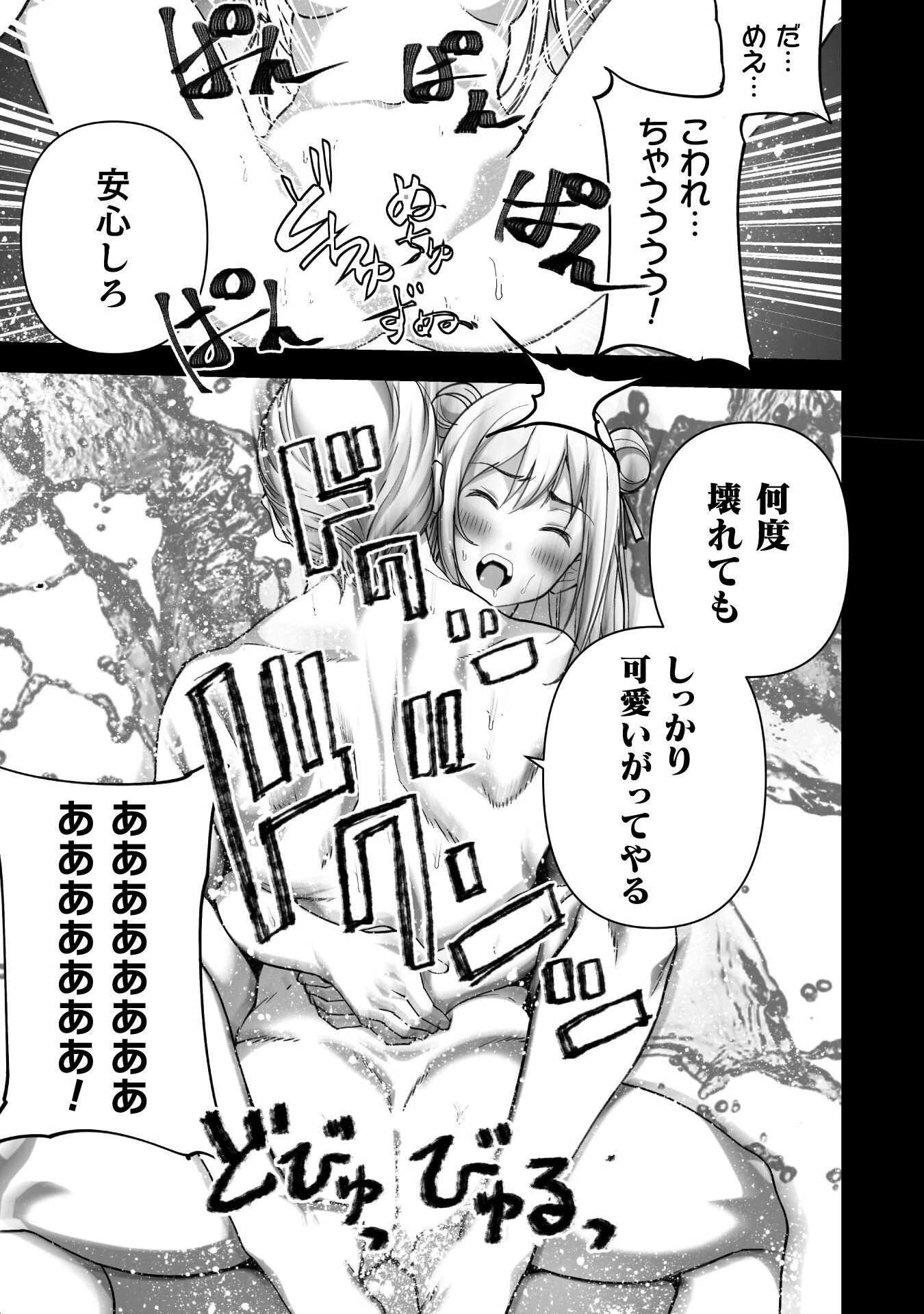 魔王の始め方 THE COMIC 第85話 - 9