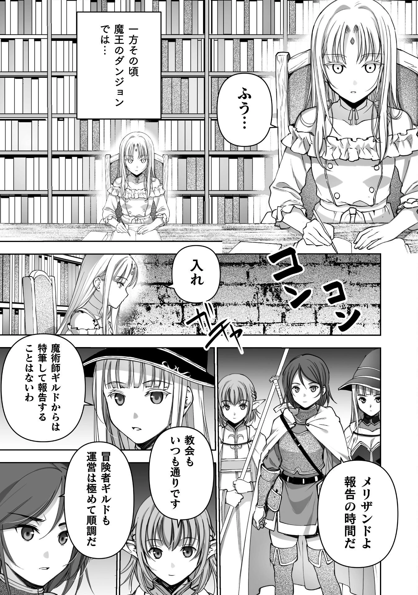 魔王の始め方 THE COMIC 第86話 - 11
