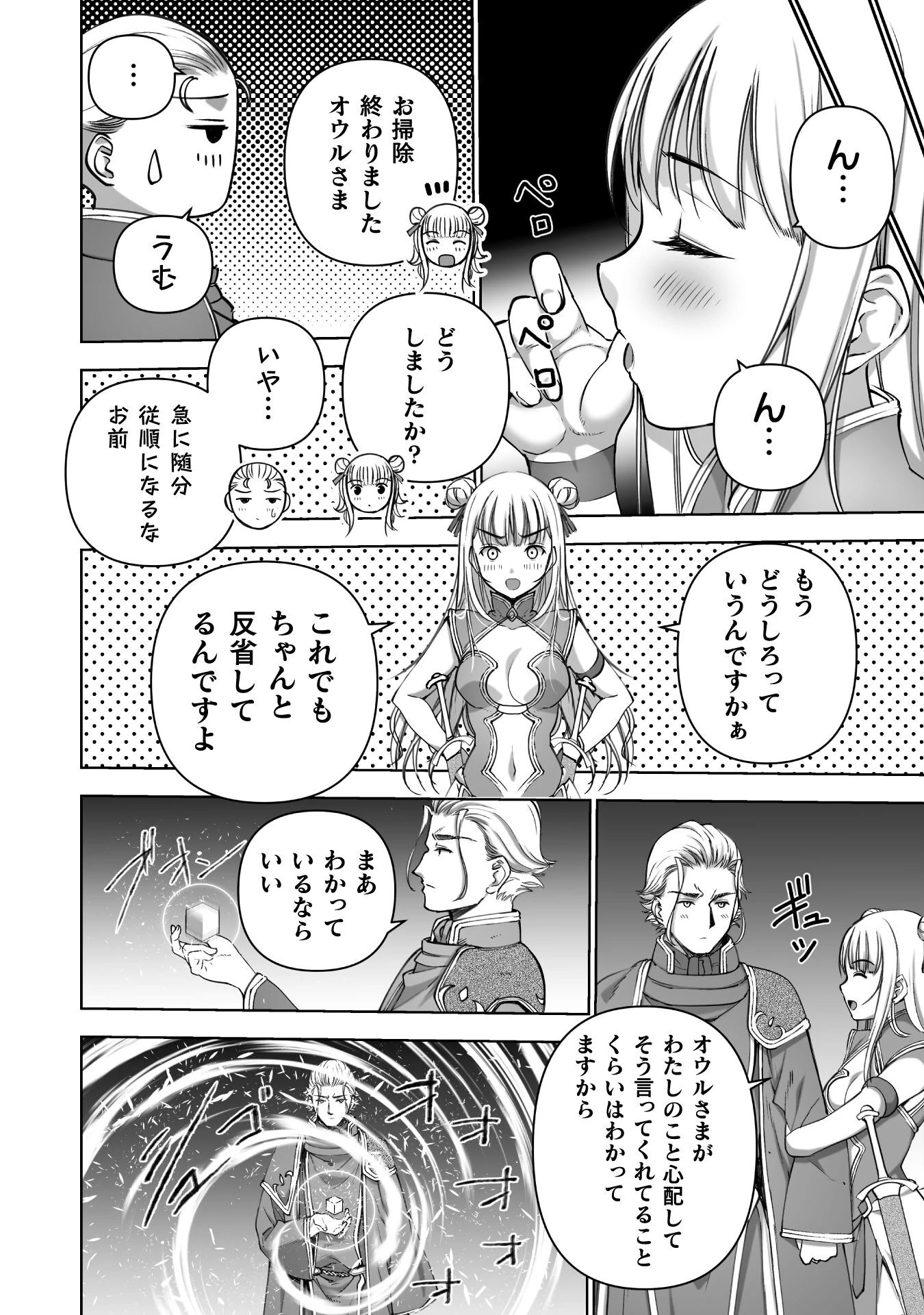 魔王の始め方 THE COMIC 第85話 - 10