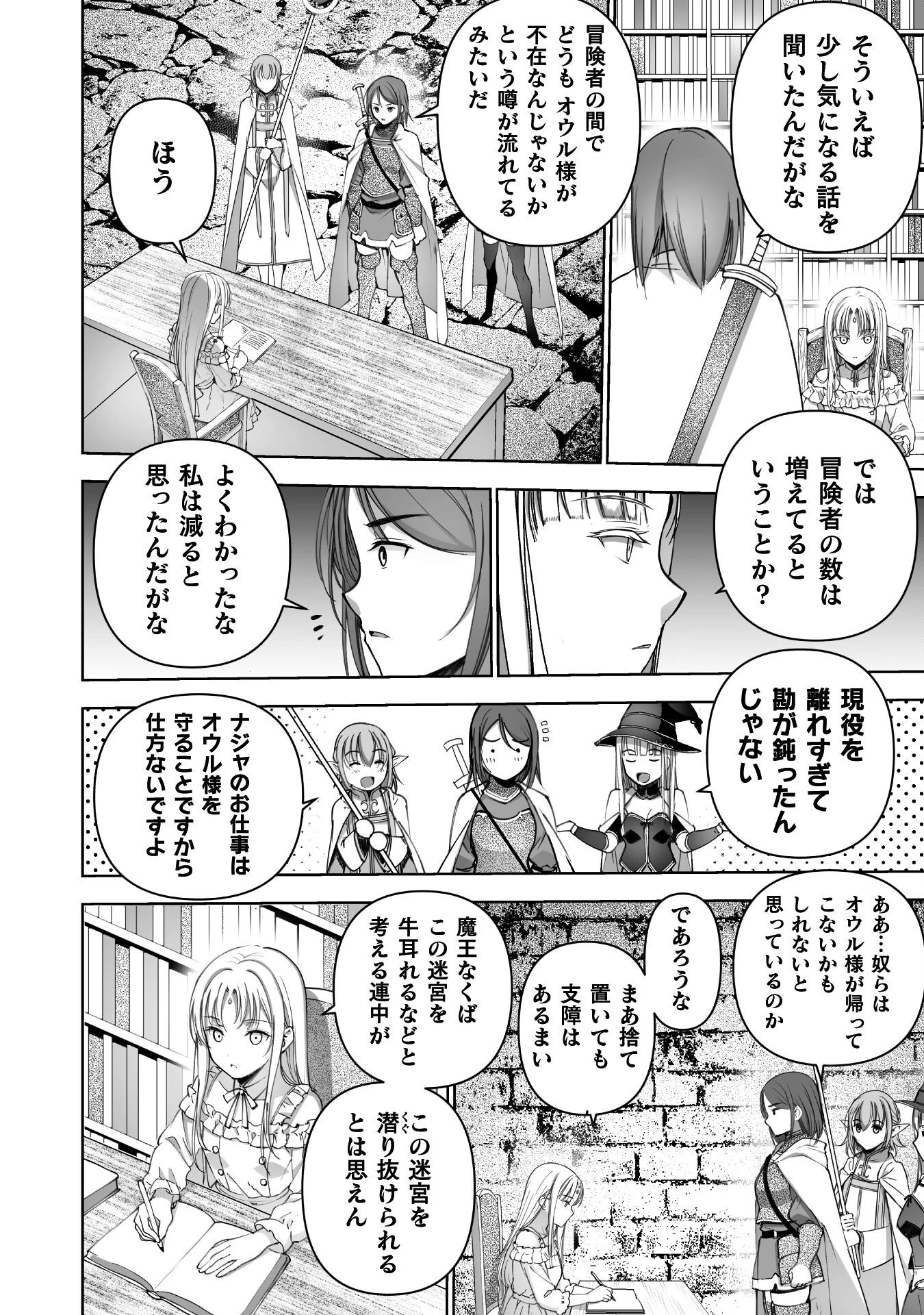 魔王の始め方 THE COMIC 第86話 - 12