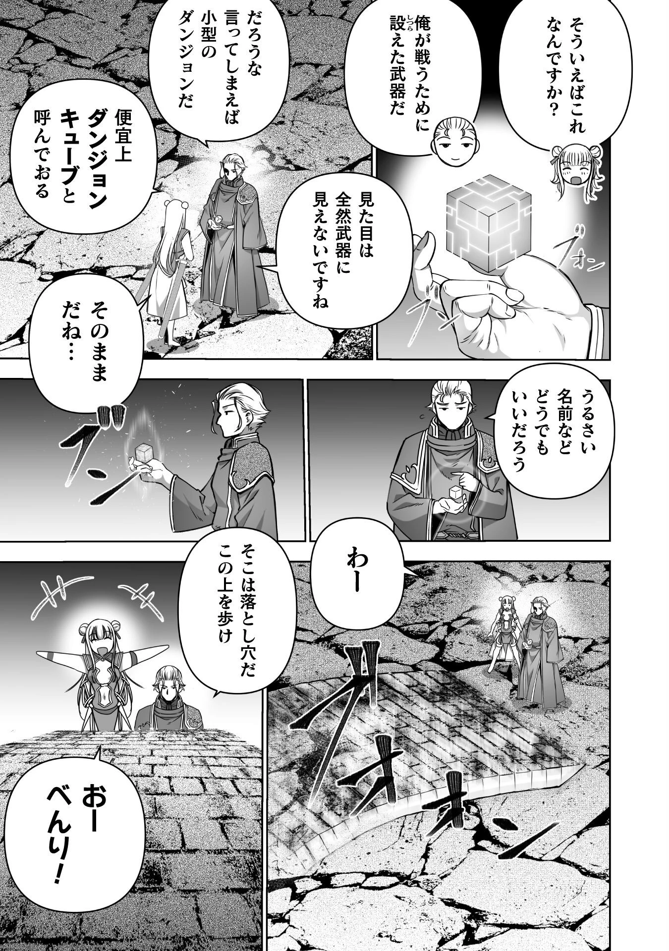 魔王の始め方 THE COMIC 第85話 - 11
