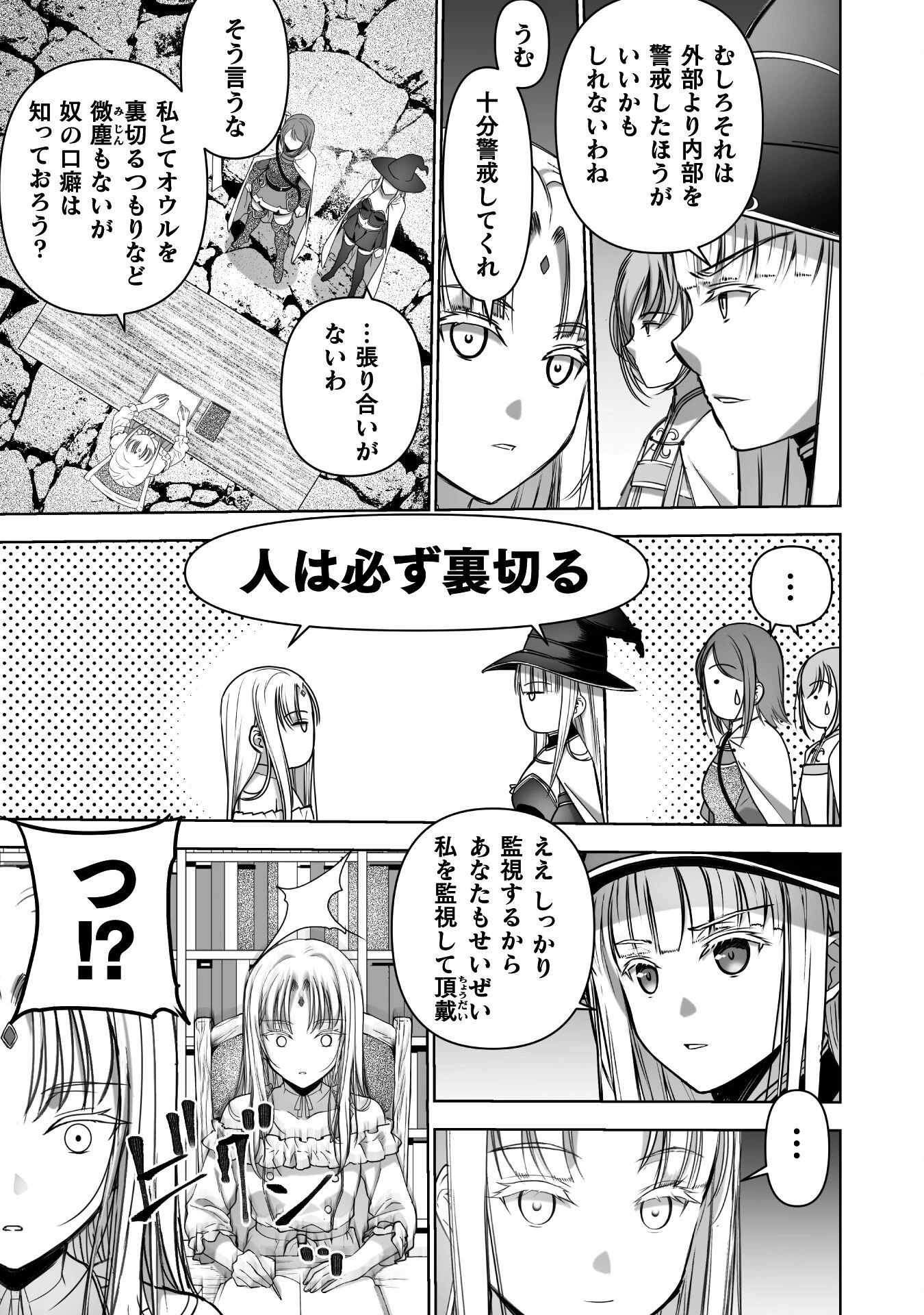 魔王の始め方 THE COMIC 第86話 - 13
