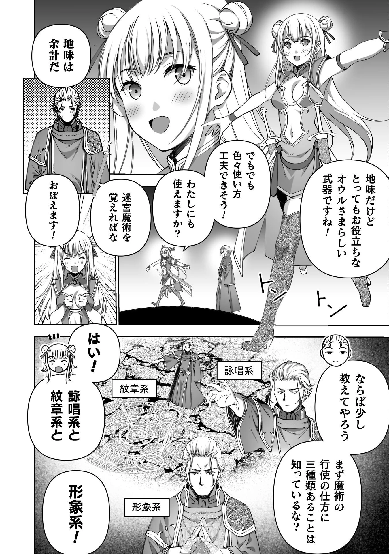 魔王の始め方 THE COMIC 第85話 - 12