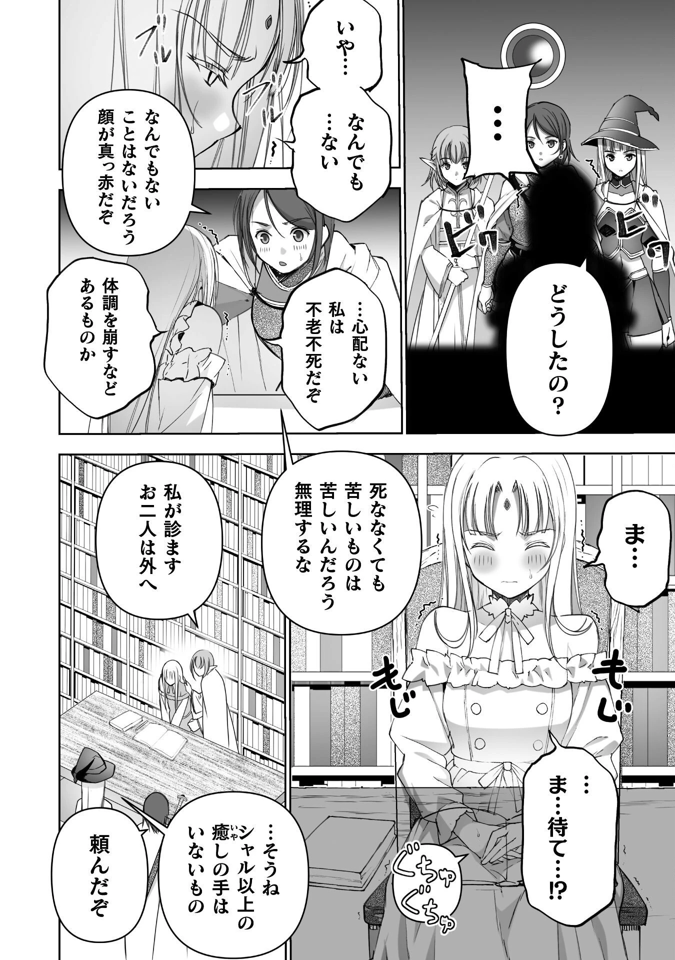 魔王の始め方 THE COMIC 第86話 - 14