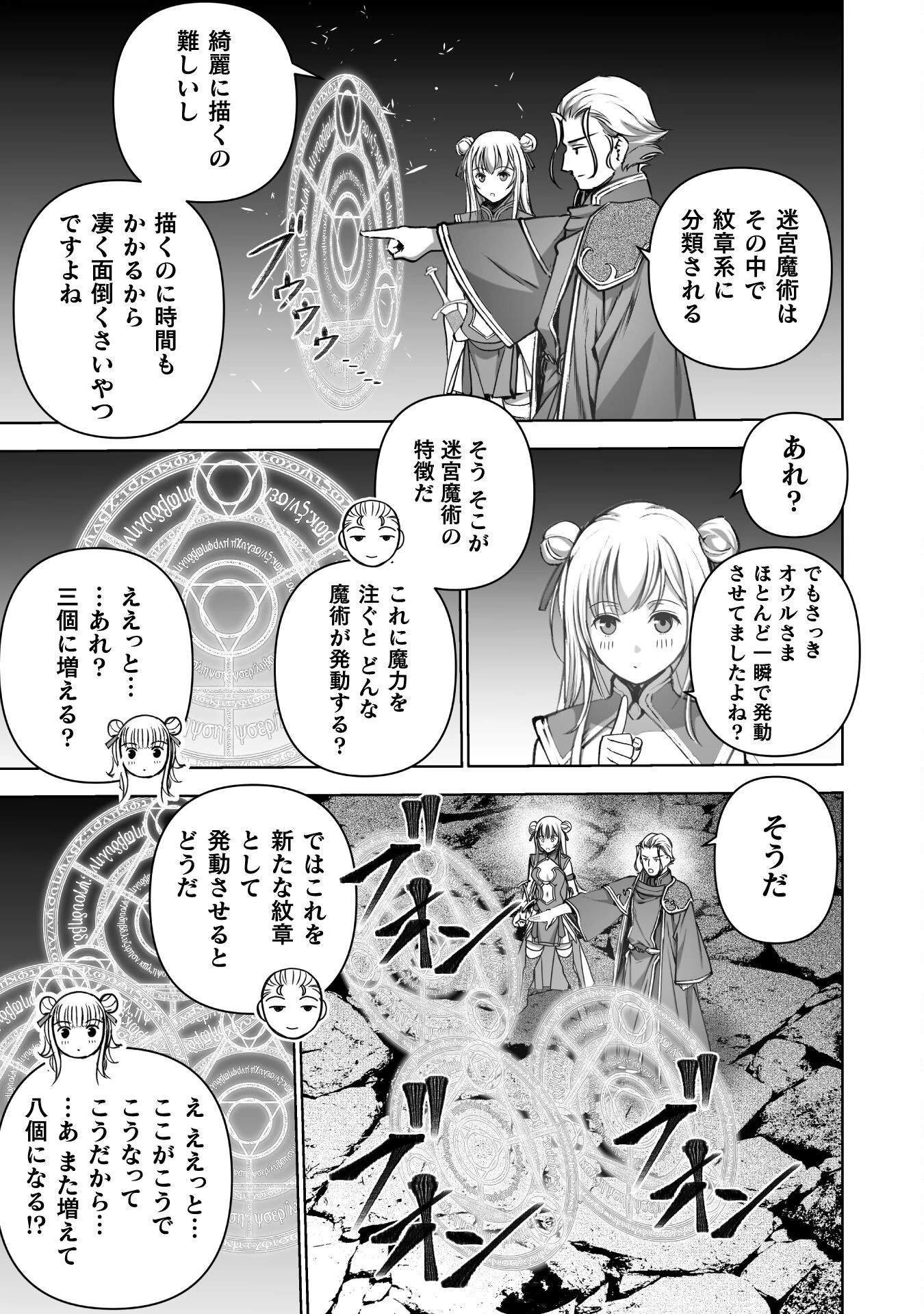 魔王の始め方 THE COMIC 第85話 - 13
