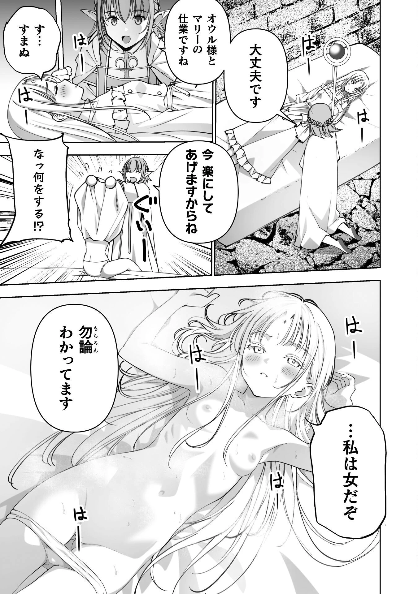 魔王の始め方 THE COMIC 第86話 - 15