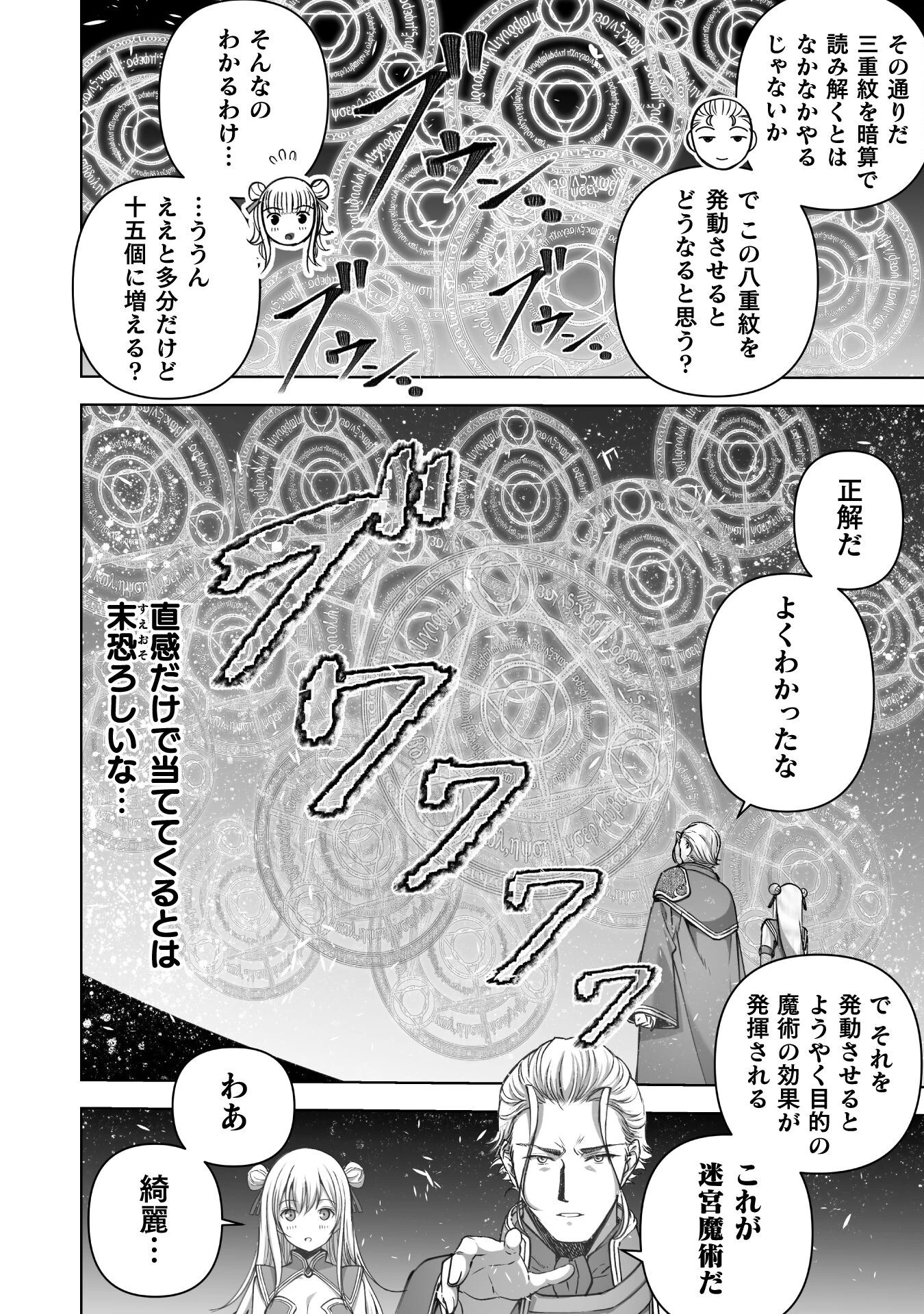 魔王の始め方 THE COMIC 第85話 - 14