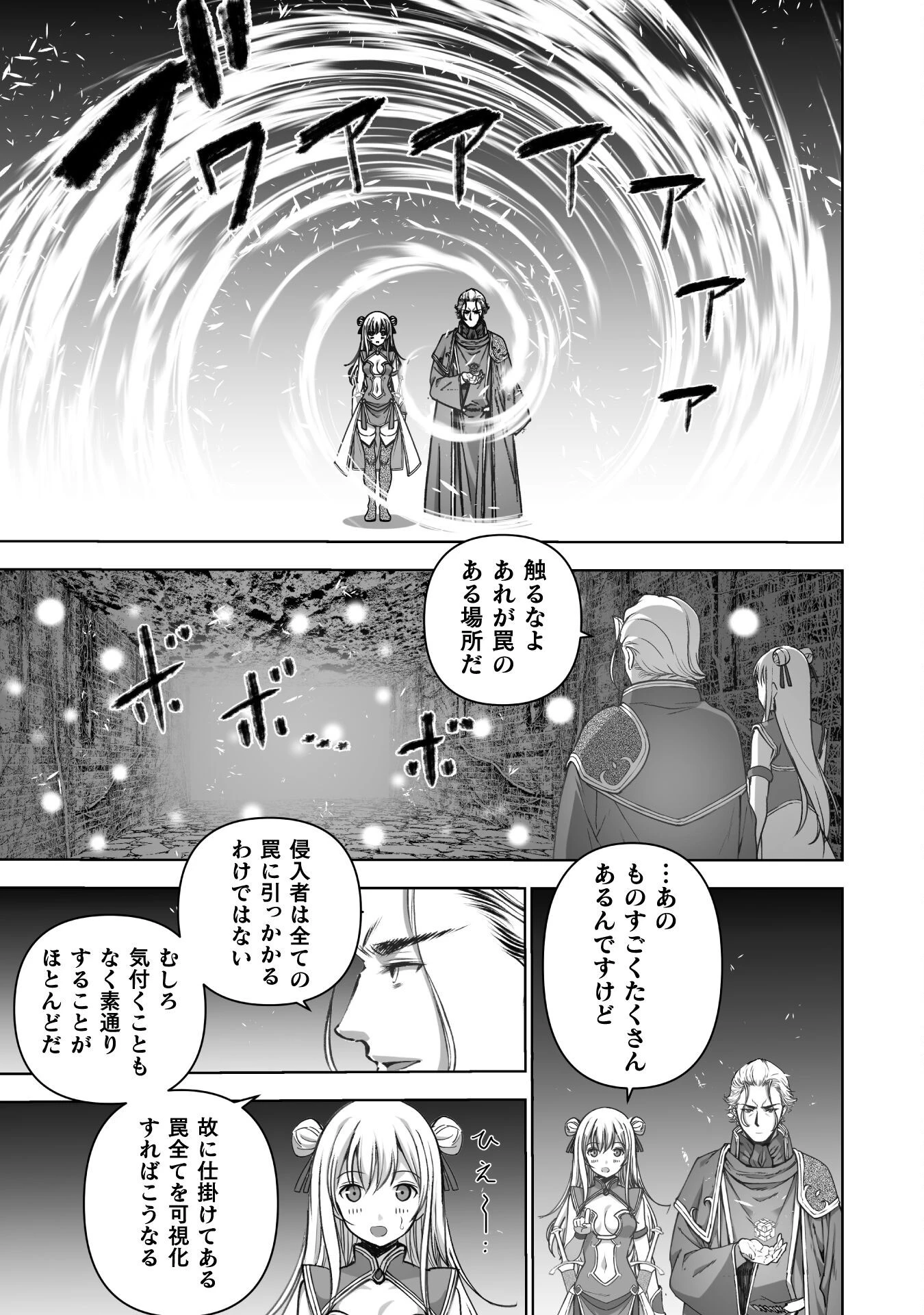 魔王の始め方 THE COMIC 第85話 - 15