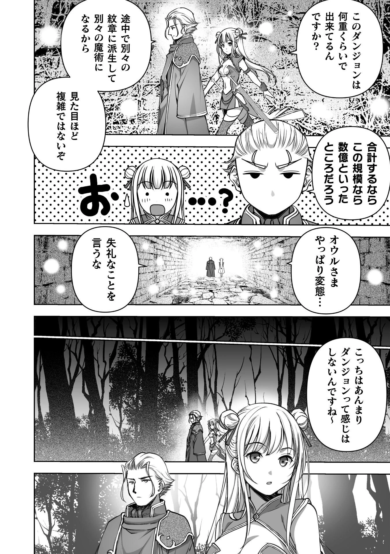 魔王の始め方 THE COMIC 第85話 - 16