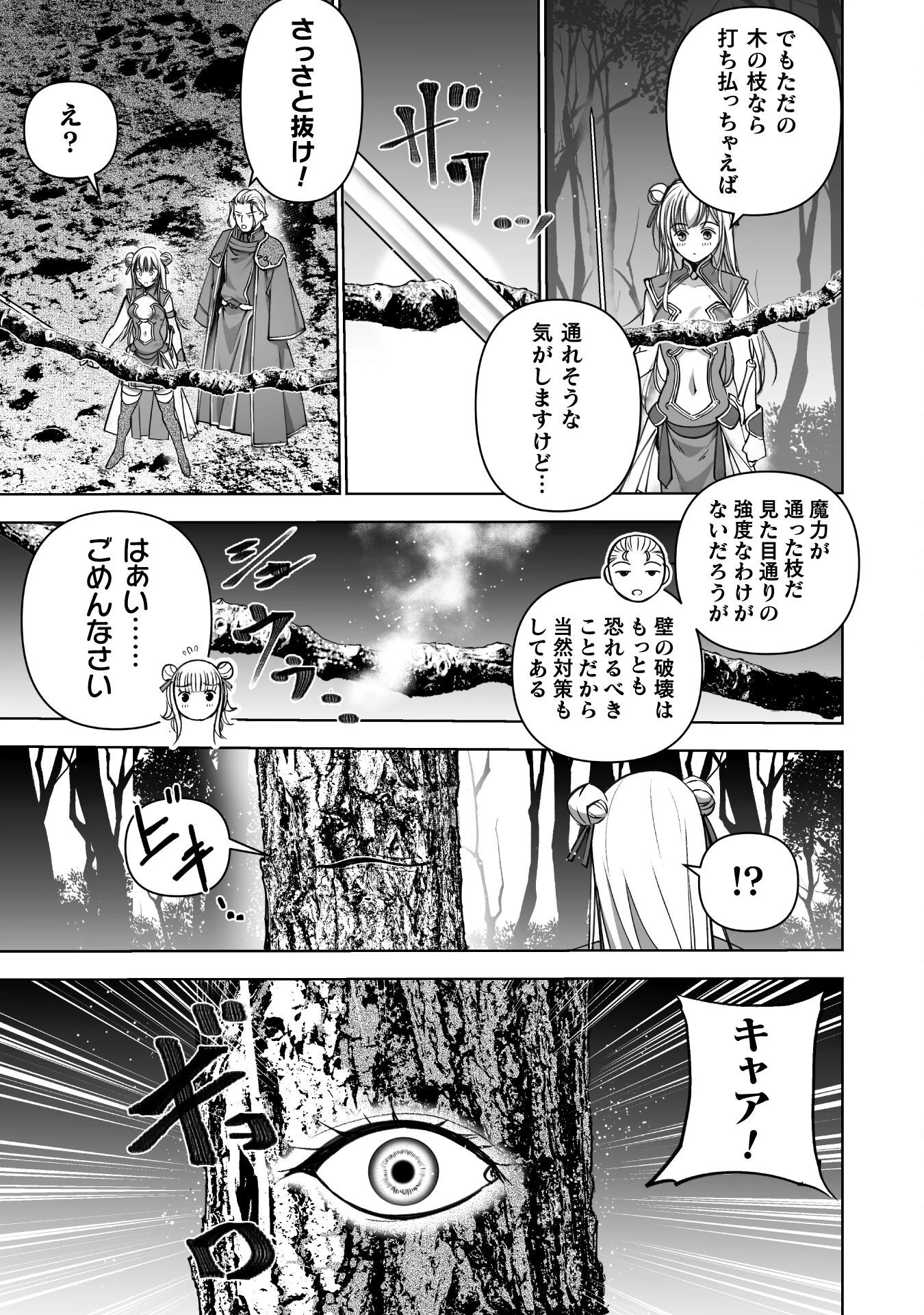 魔王の始め方 THE COMIC 第85話 - 17