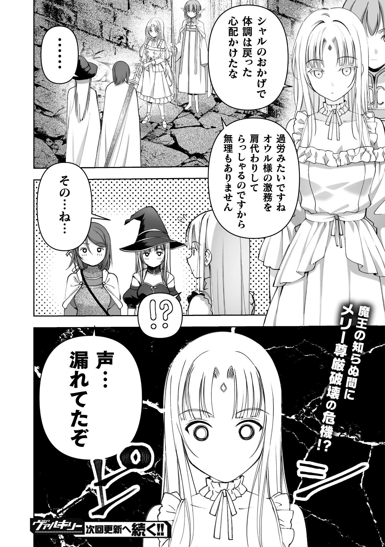 魔王の始め方 THE COMIC 第86話 - 20