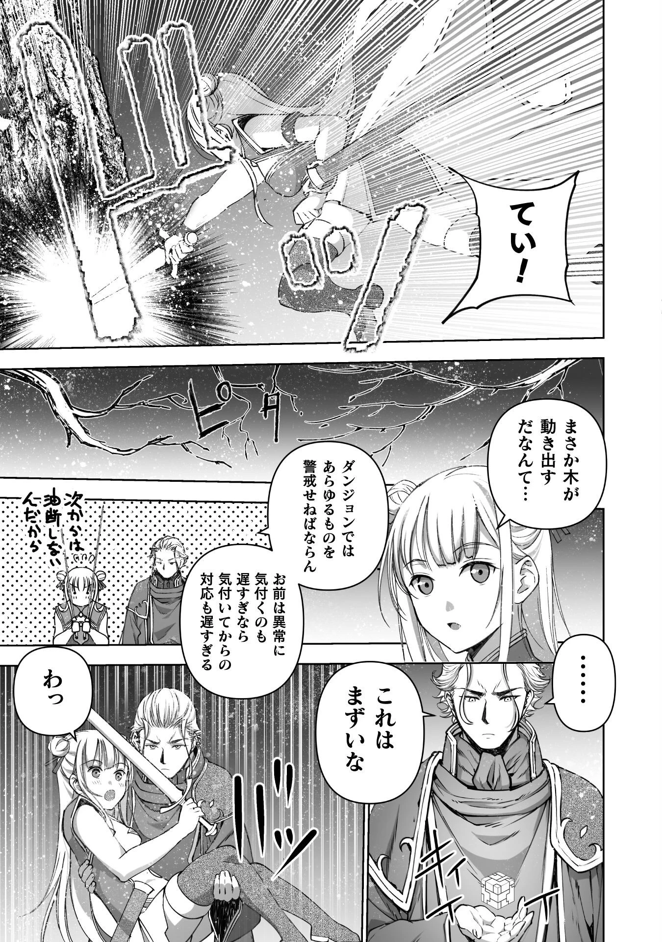 魔王の始め方 THE COMIC 第85話 - 19