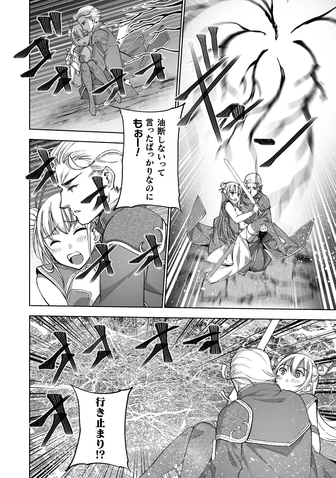 魔王の始め方 THE COMIC 第85話 - 20