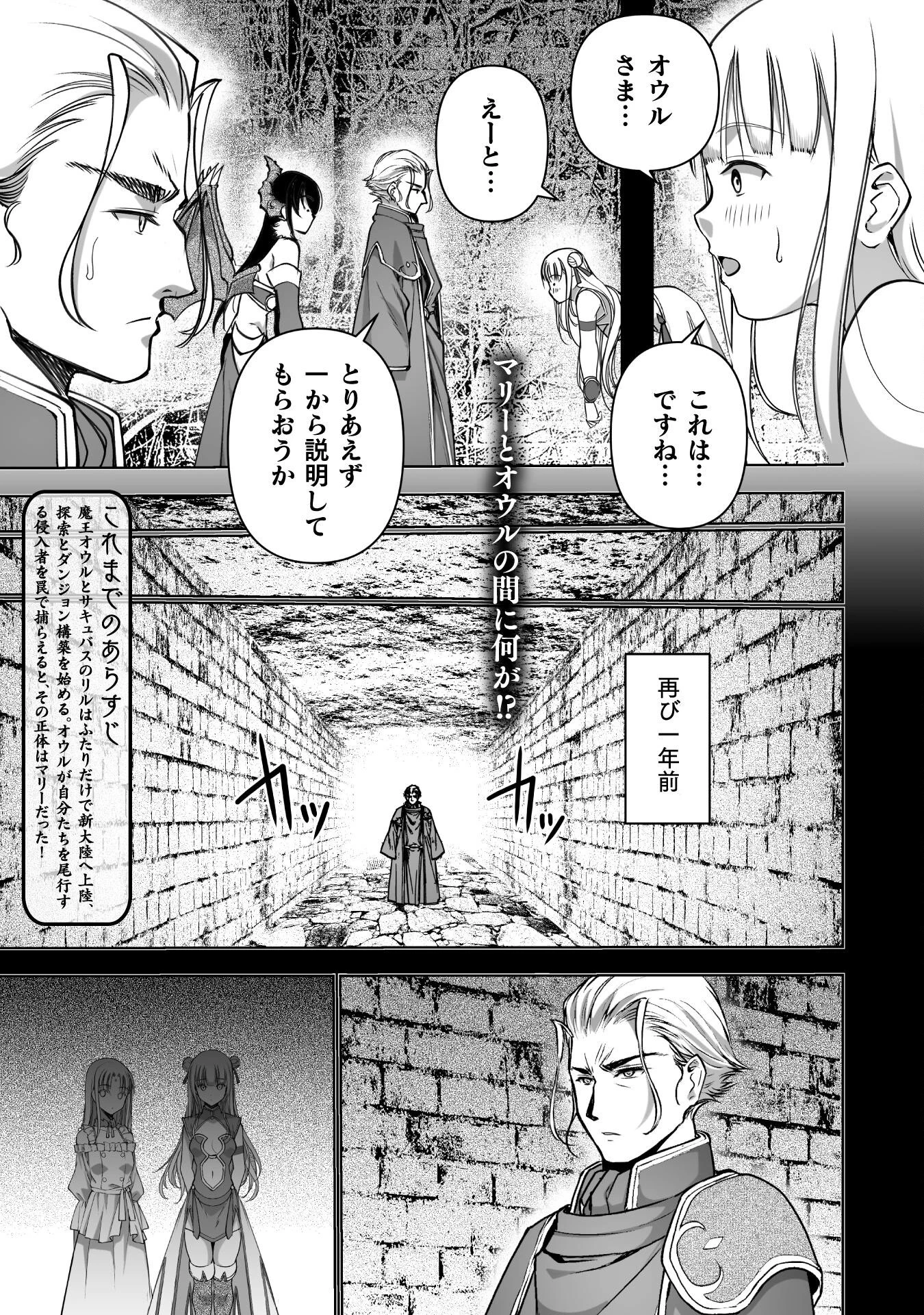 魔王の始め方 THE COMIC 第84話 - 1
