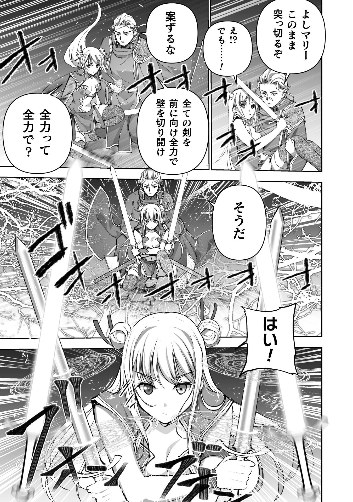 魔王の始め方 THE COMIC 第85話 - 21