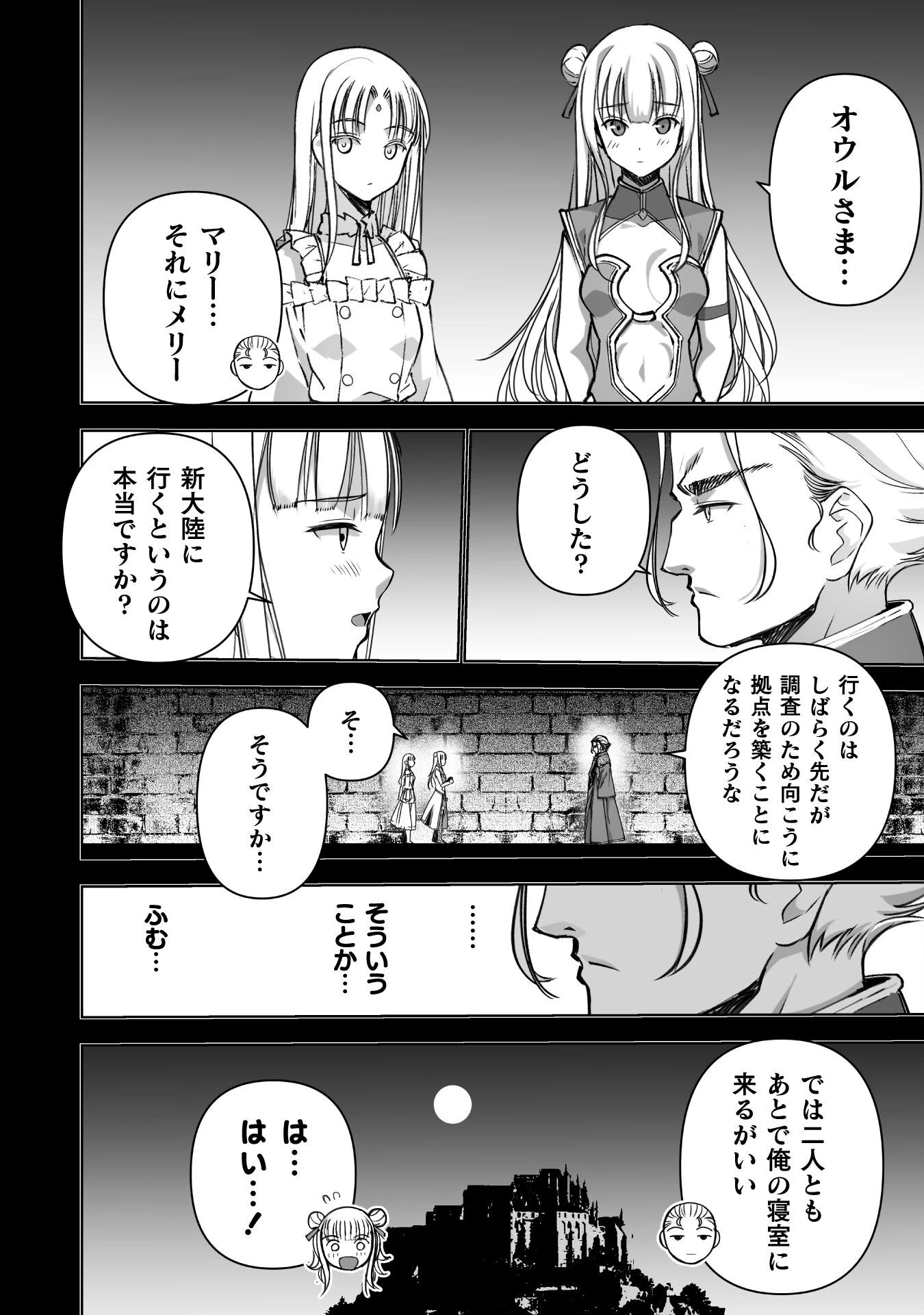 魔王の始め方 THE COMIC 第84話 - 2