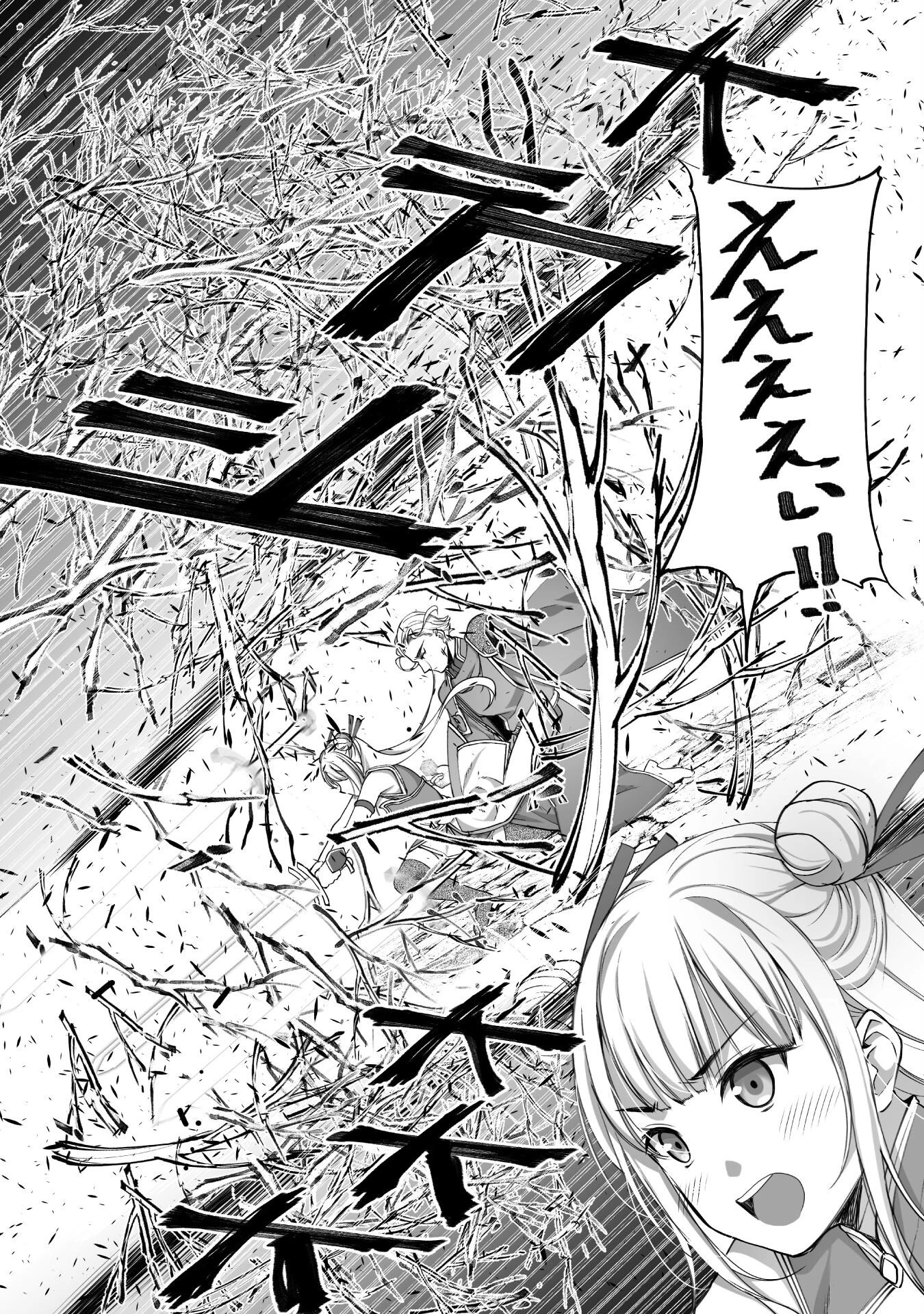魔王の始め方 THE COMIC 第85話 - 22