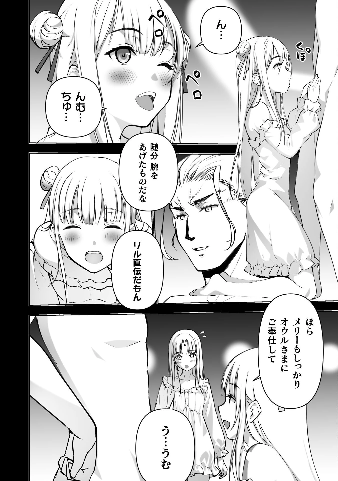魔王の始め方 THE COMIC 第84話 - 4