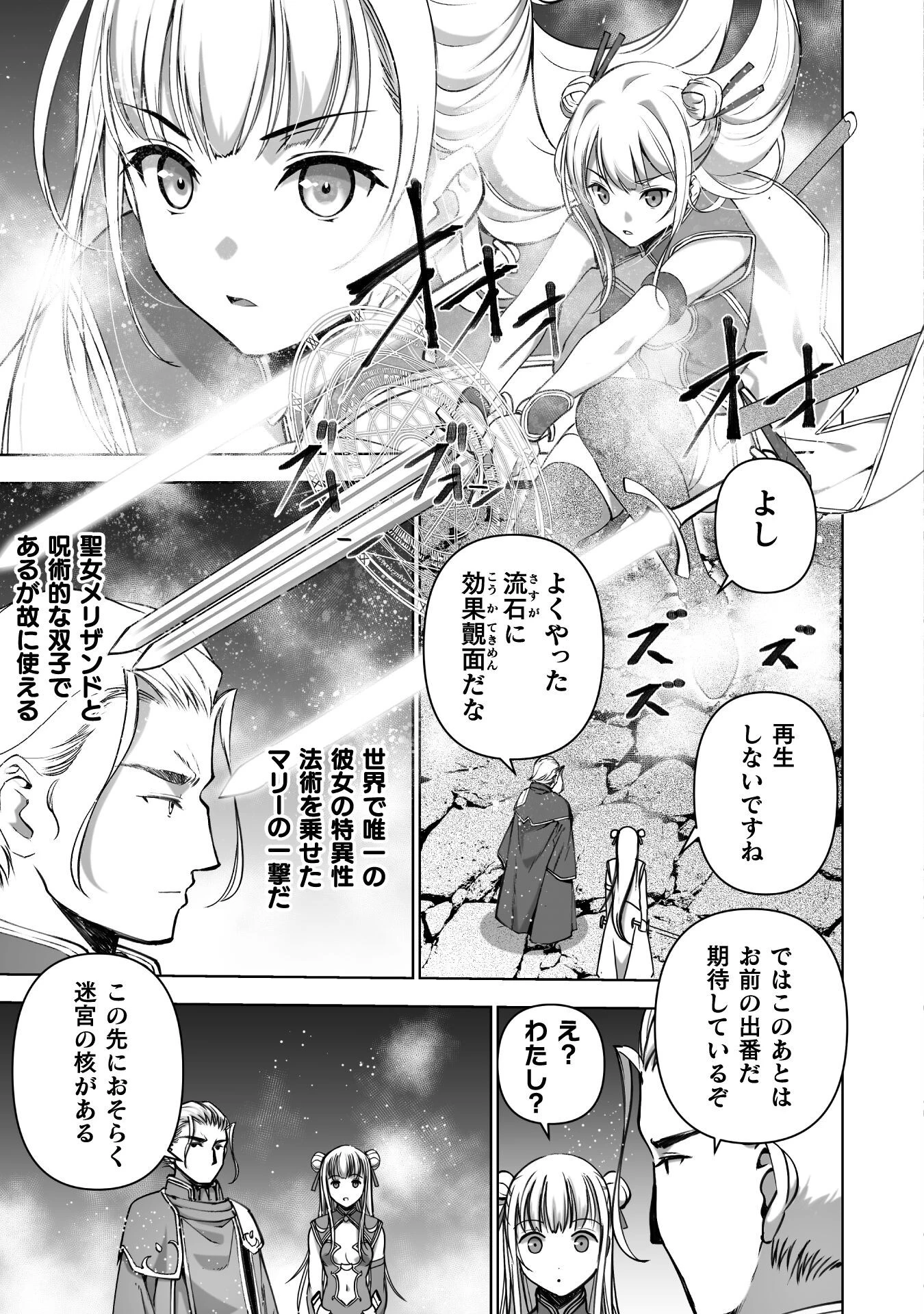 魔王の始め方 THE COMIC 第85話 - 23
