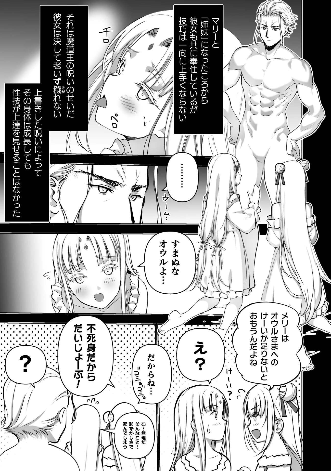 魔王の始め方 THE COMIC 第84話 - 5