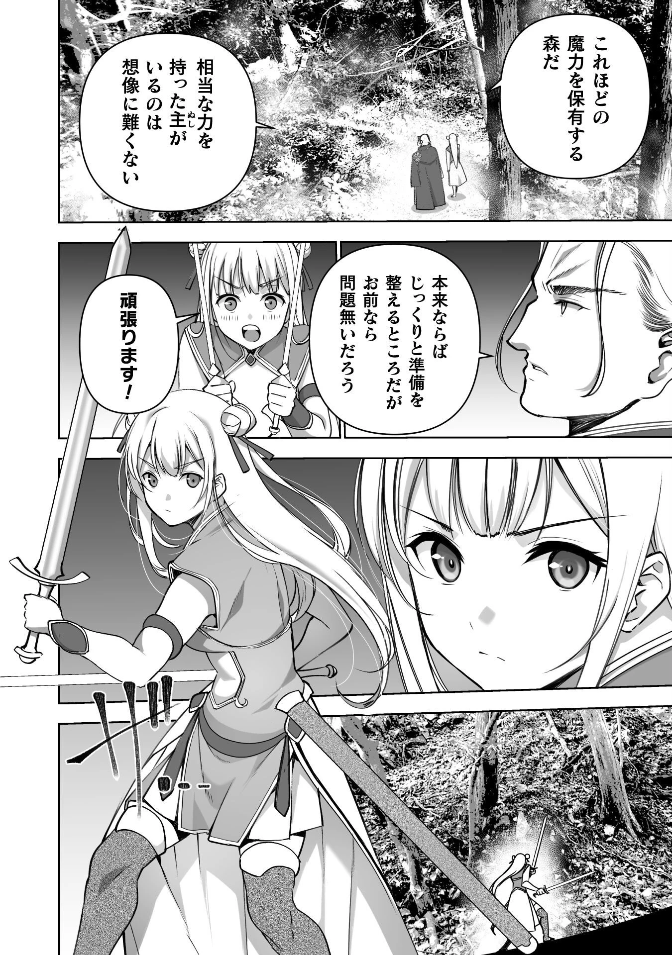魔王の始め方 THE COMIC 第85話 - 24
