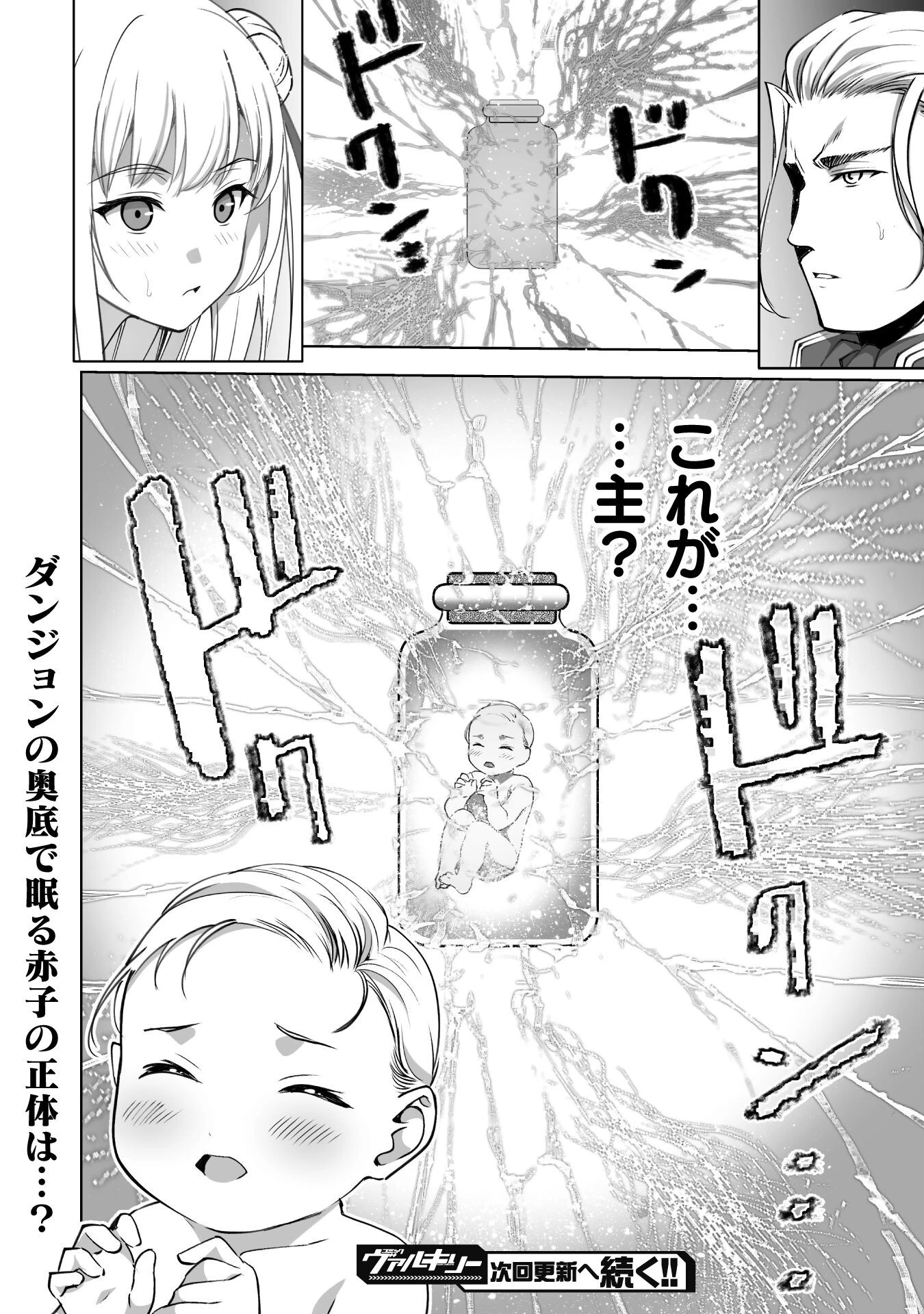 魔王の始め方 THE COMIC 第85話 - 26