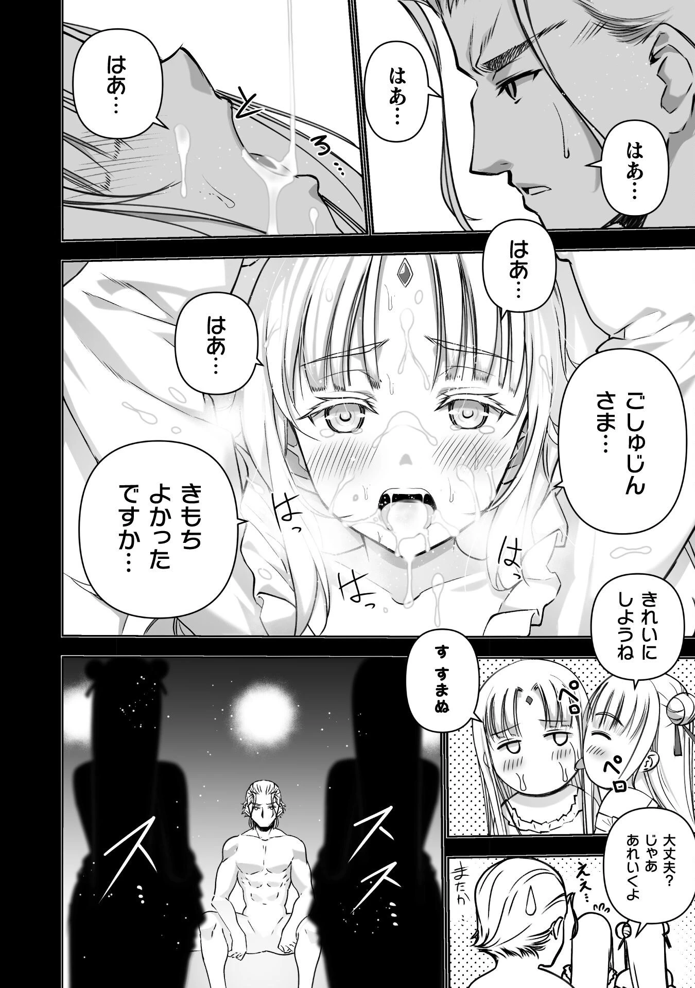 魔王の始め方 THE COMIC 第84話 - 8
