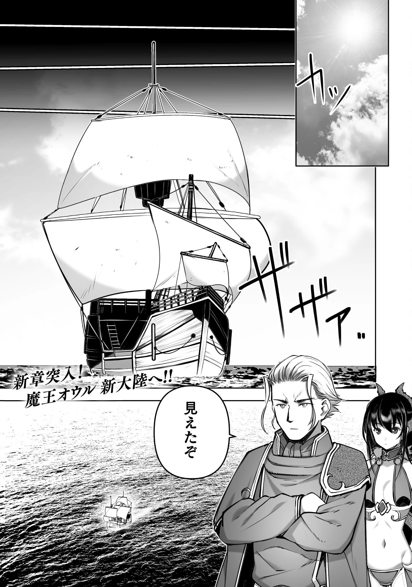 魔王の始め方 THE COMIC 第83話 - 1
