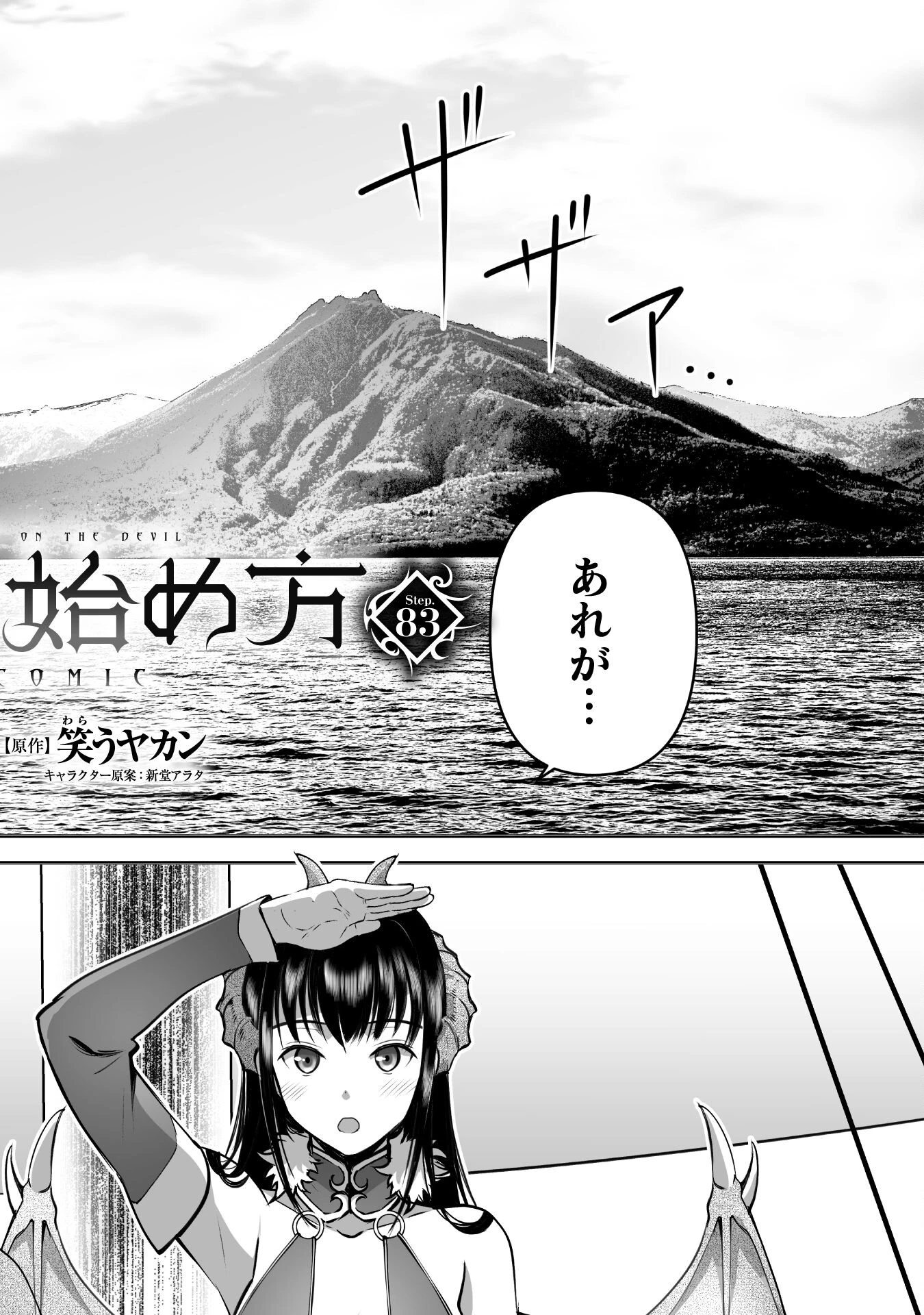 魔王の始め方 THE COMIC 第83話 - 2