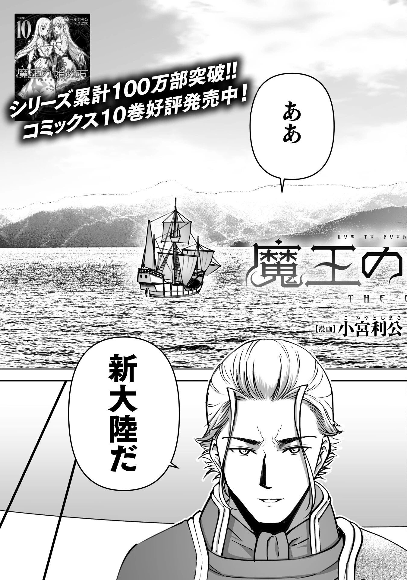 魔王の始め方 THE COMIC 第83話 - 3