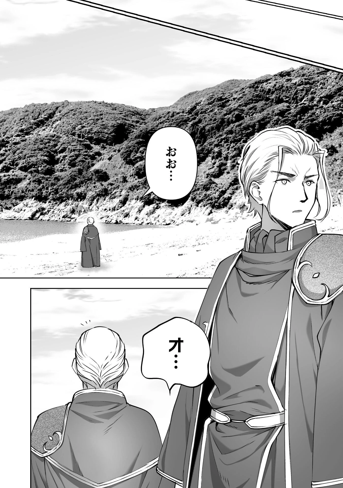 魔王の始め方 THE COMIC 第83話 - 4