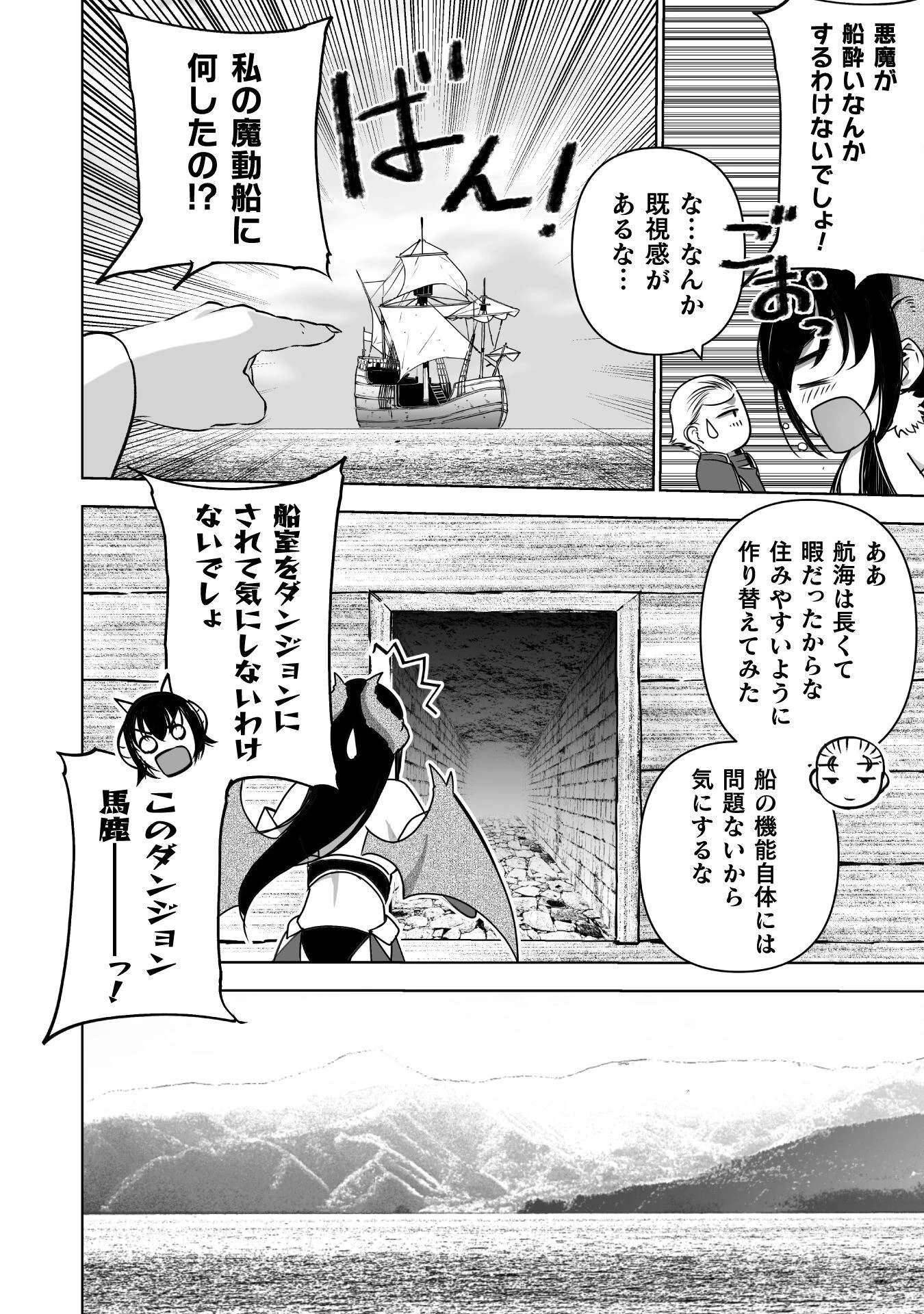 魔王の始め方 THE COMIC 第83話 - 6