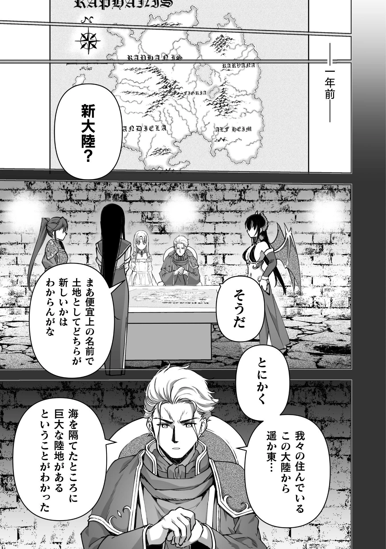 魔王の始め方 THE COMIC 第83話 - 7