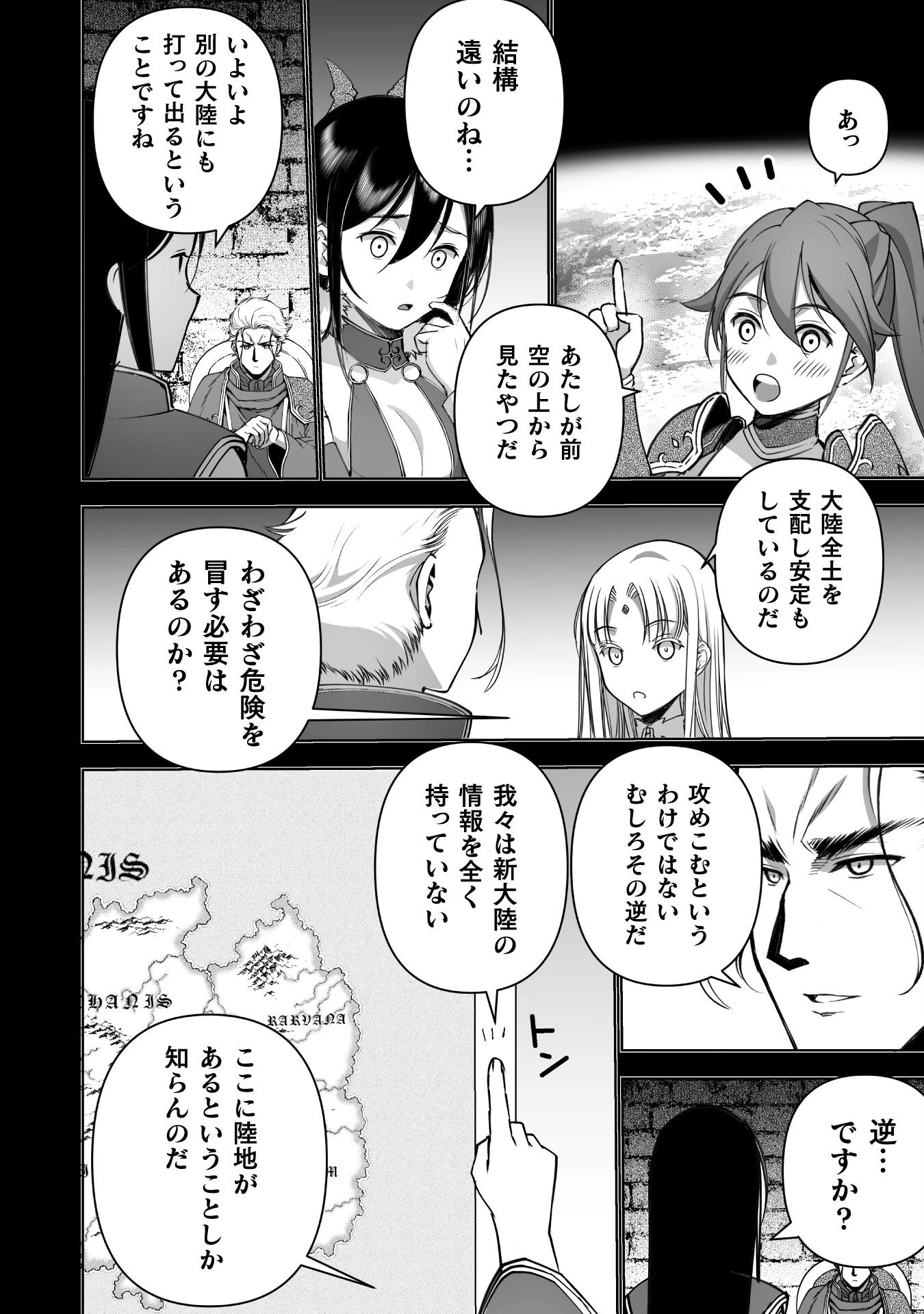 魔王の始め方 THE COMIC 第83話 - 8