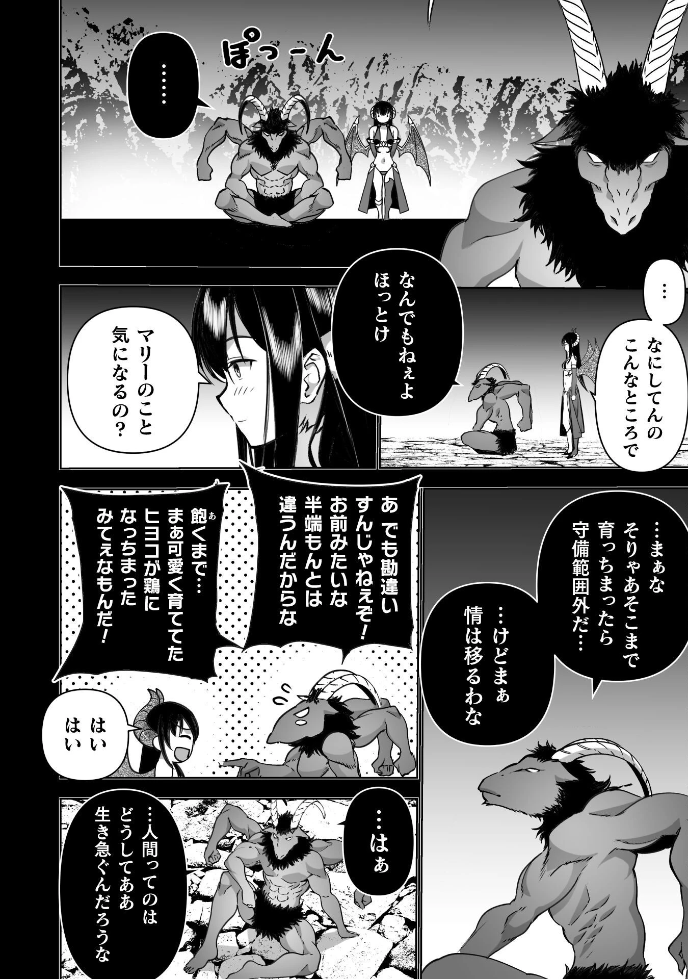 魔王の始め方 THE COMIC 第84話 - 18