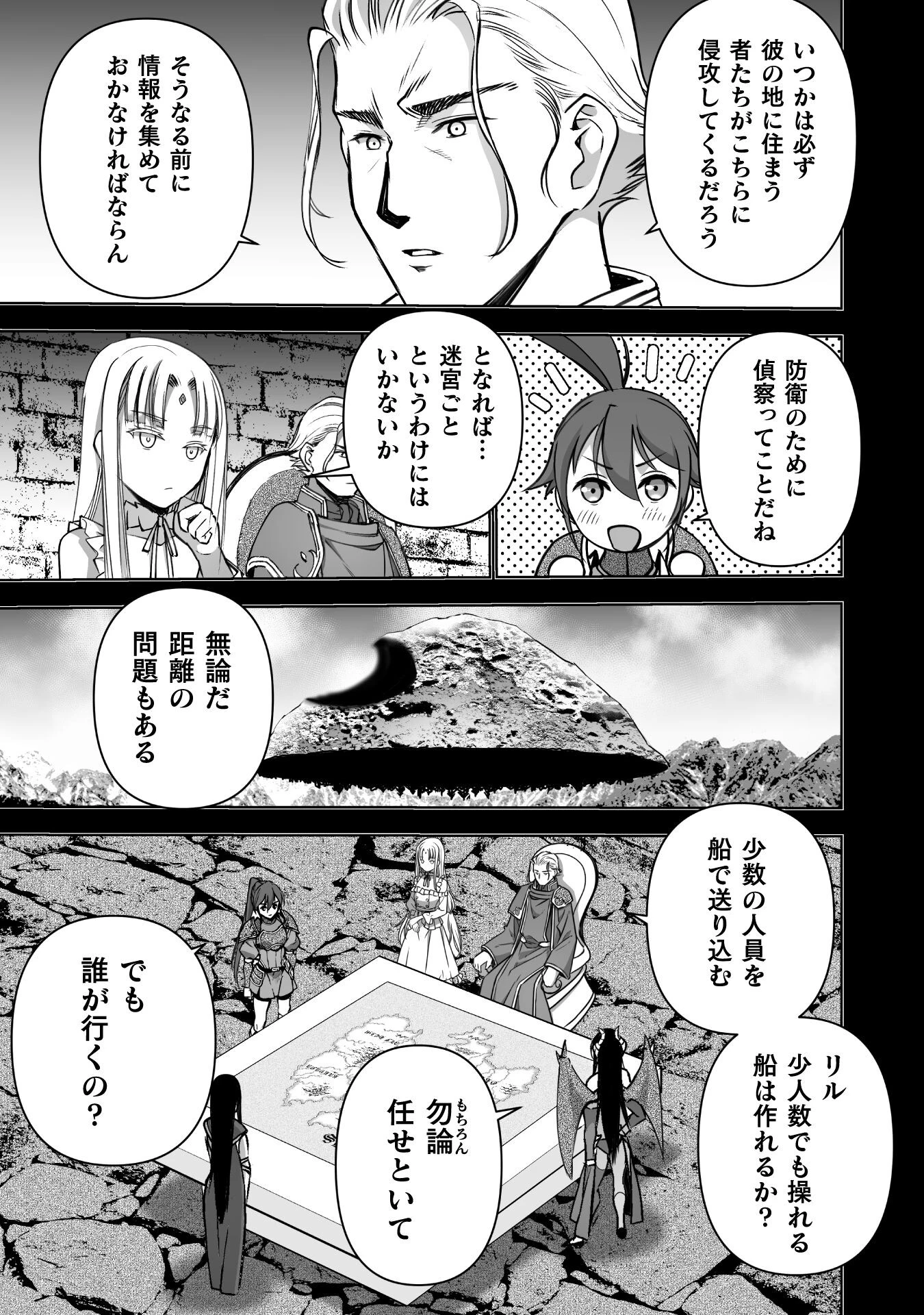 魔王の始め方 THE COMIC 第83話 - 9