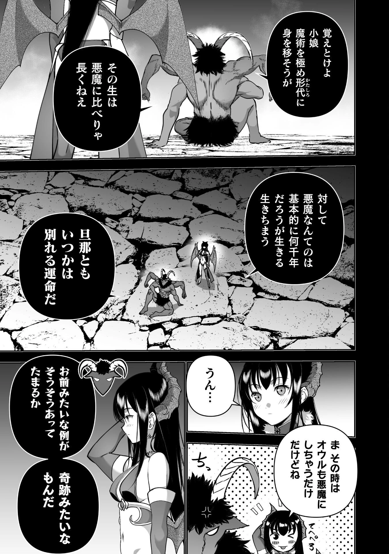 魔王の始め方 THE COMIC 第84話 - 19